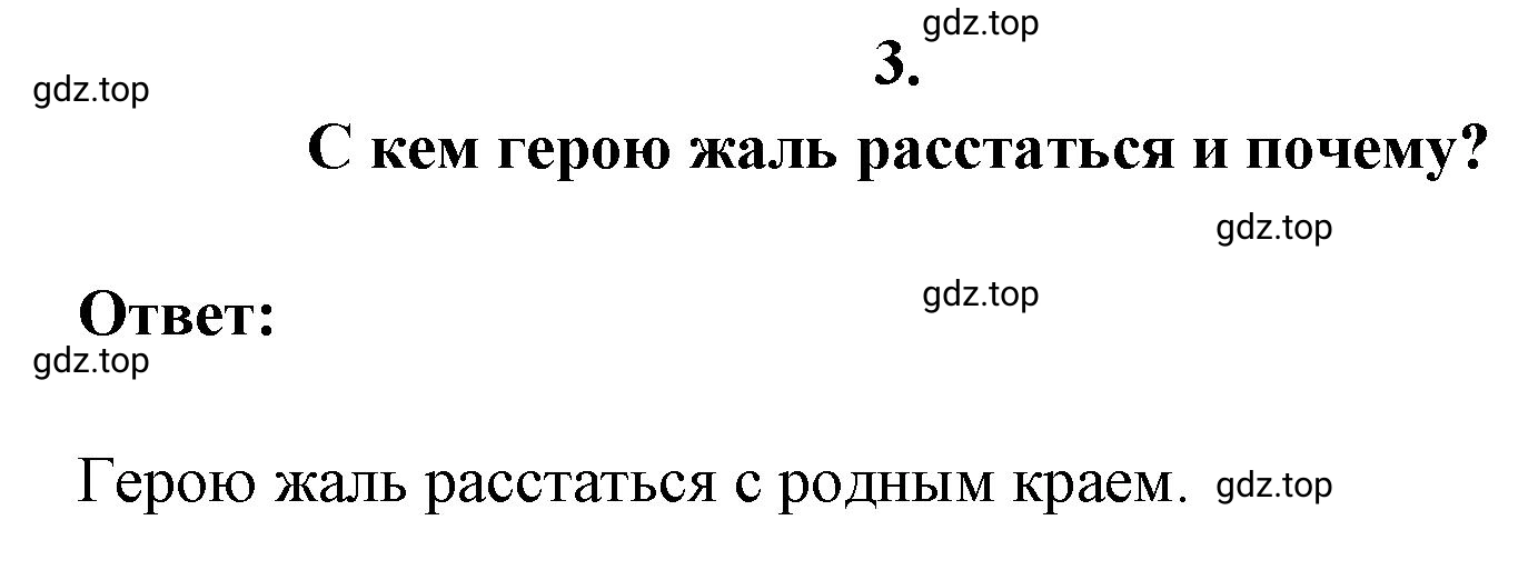 Решение 2. номер 3 (страница 34) гдз по литературе 9 класс Коровина, Журавлев, учебник 2 часть