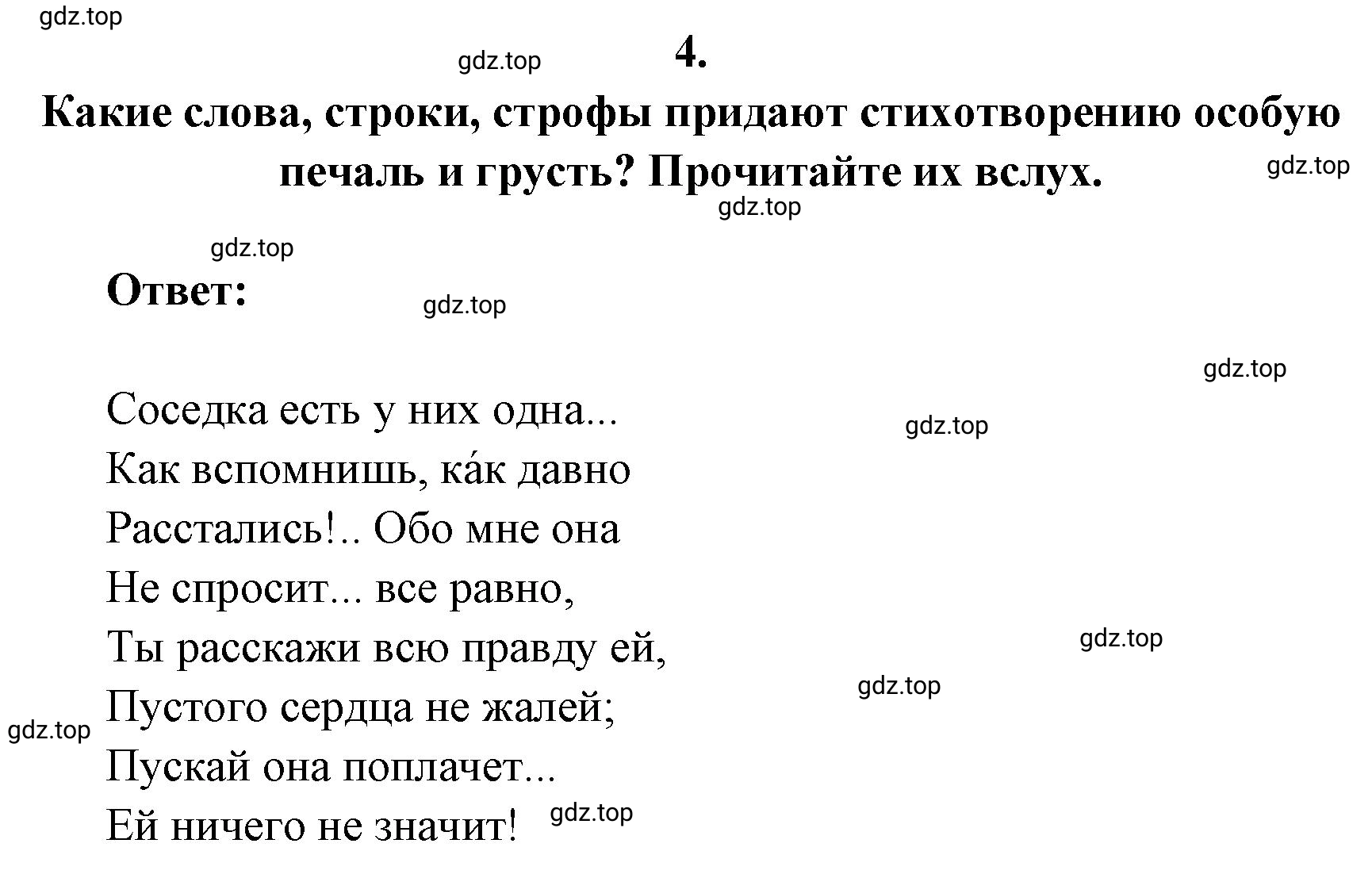 Решение 2. номер 4 (страница 34) гдз по литературе 9 класс Коровина, Журавлев, учебник 2 часть