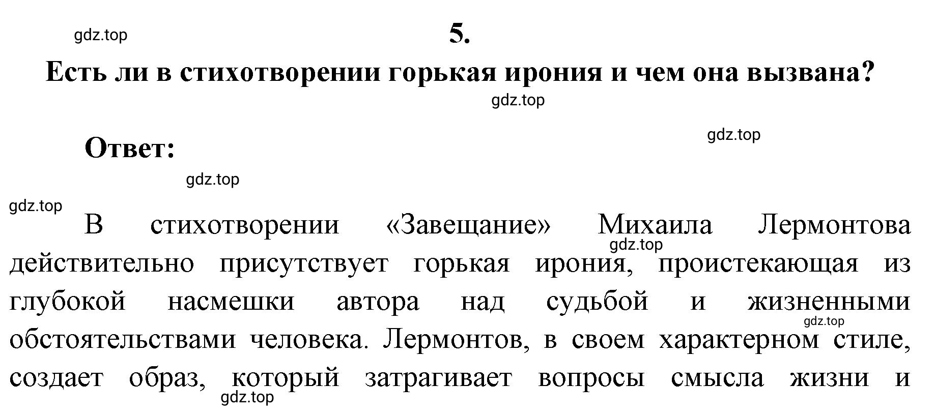 Решение 2. номер 5 (страница 34) гдз по литературе 9 класс Коровина, Журавлев, учебник 2 часть