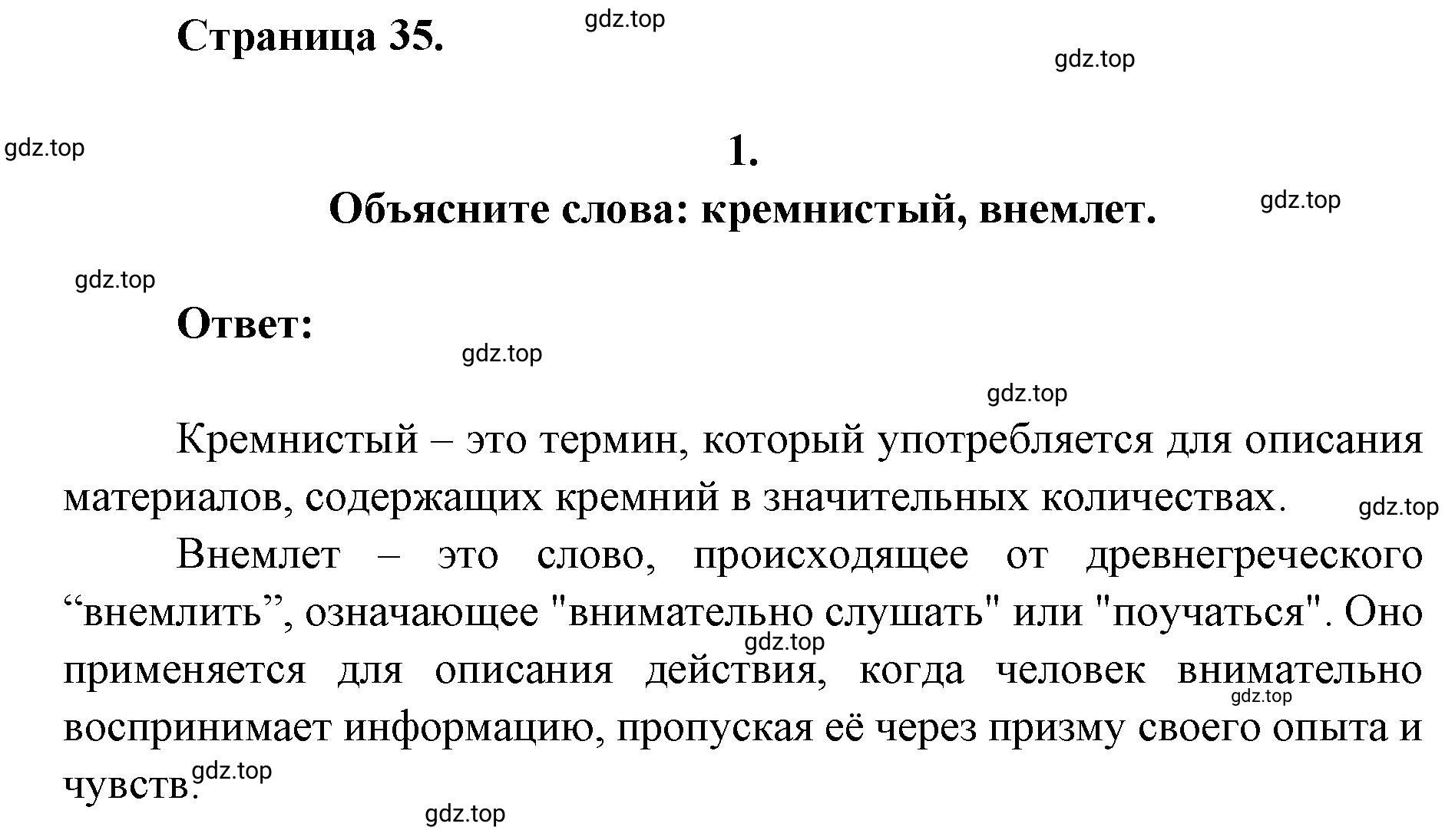 Решение 2. номер 1 (страница 35) гдз по литературе 9 класс Коровина, Журавлев, учебник 2 часть