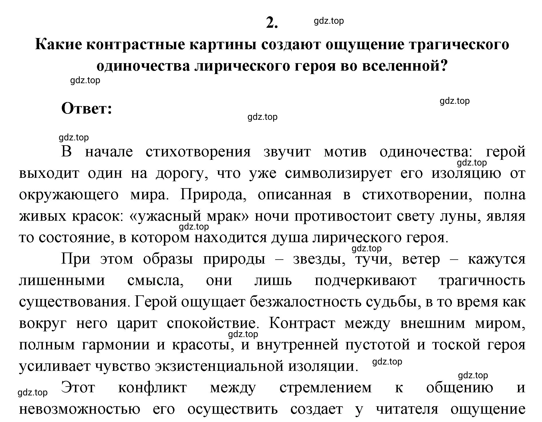 Решение 2. номер 2 (страница 35) гдз по литературе 9 класс Коровина, Журавлев, учебник 2 часть