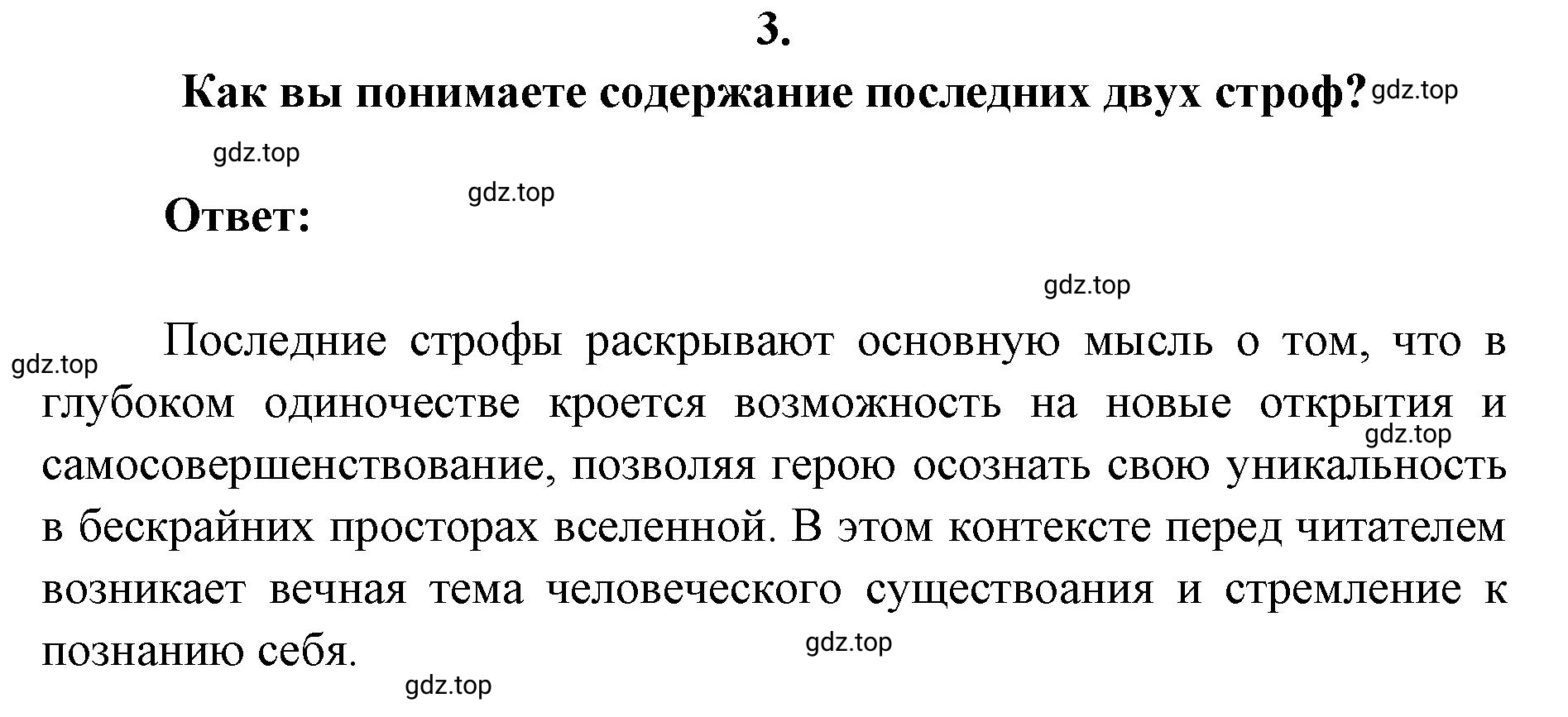 Решение 2. номер 3 (страница 35) гдз по литературе 9 класс Коровина, Журавлев, учебник 2 часть