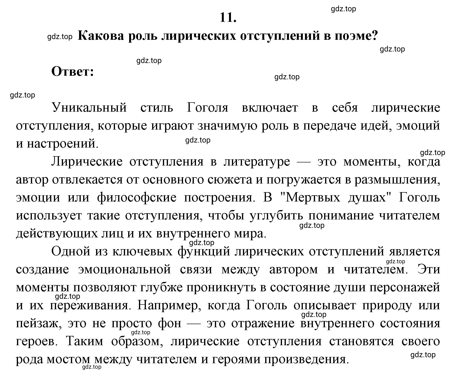 Решение 2. номер 11 (страница 159) гдз по литературе 9 класс Коровина, Журавлев, учебник 2 часть