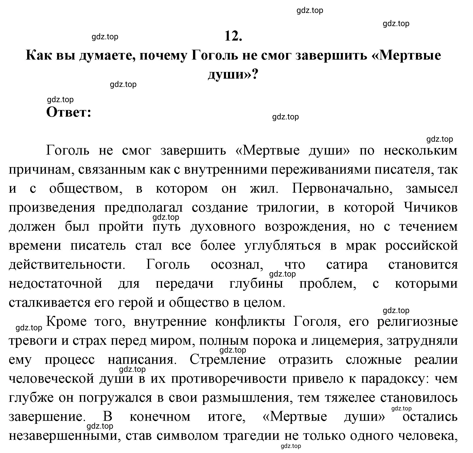 Решение 2. номер 12 (страница 159) гдз по литературе 9 класс Коровина, Журавлев, учебник 2 часть