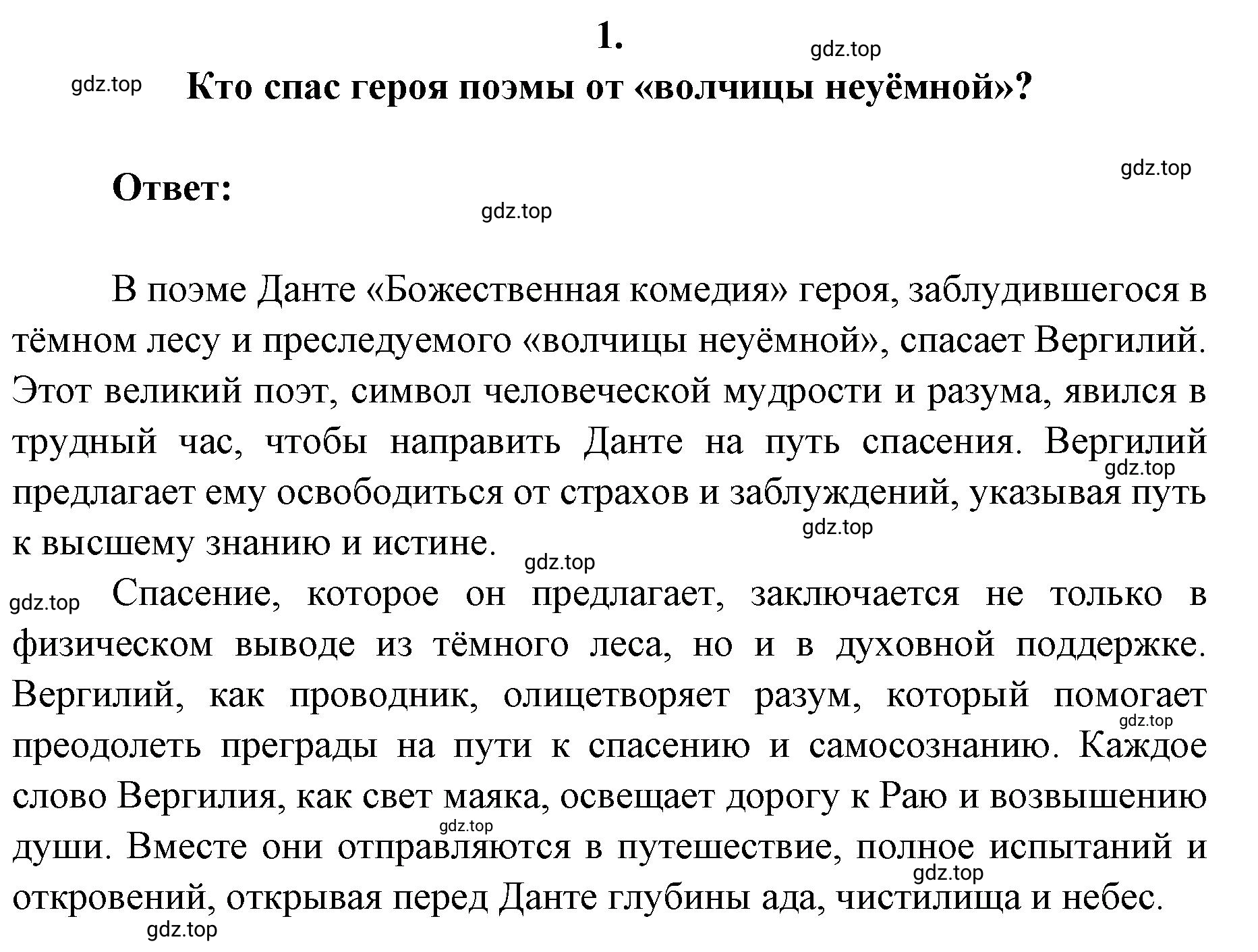 Решение 2. номер 1 (страница 179) гдз по литературе 9 класс Коровина, Журавлев, учебник 2 часть