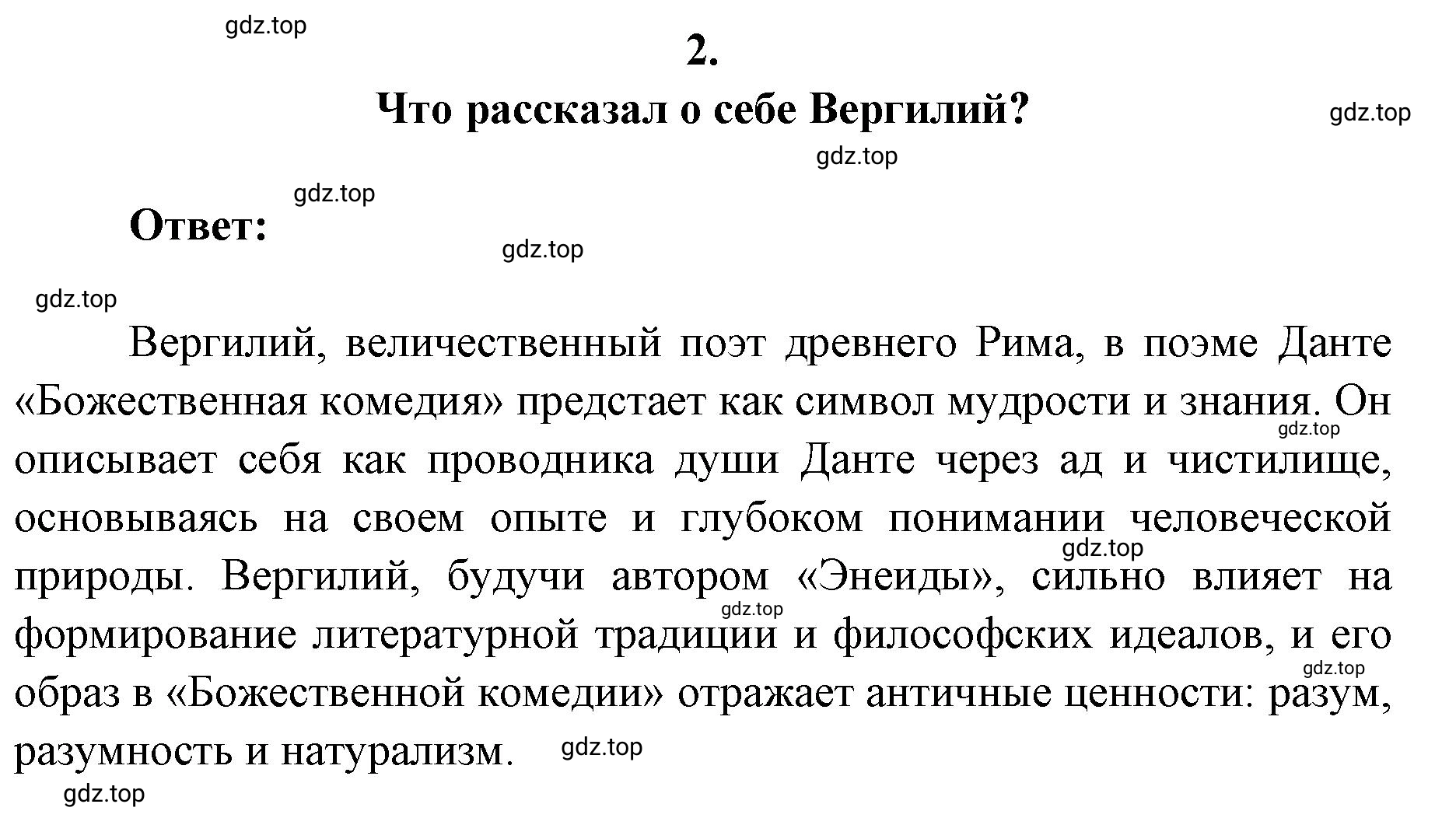 Решение 2. номер 2 (страница 179) гдз по литературе 9 класс Коровина, Журавлев, учебник 2 часть