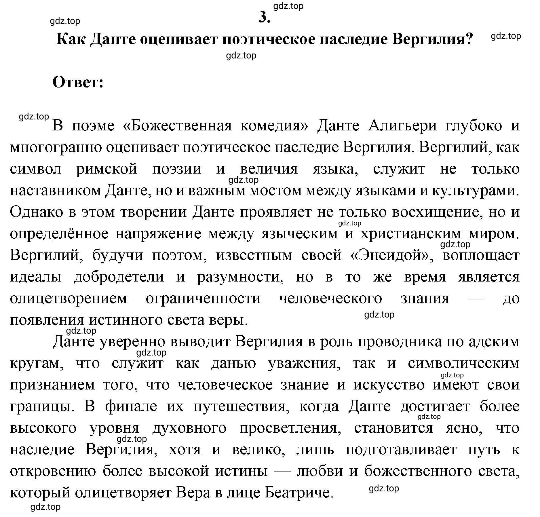 Решение 2. номер 3 (страница 179) гдз по литературе 9 класс Коровина, Журавлев, учебник 2 часть