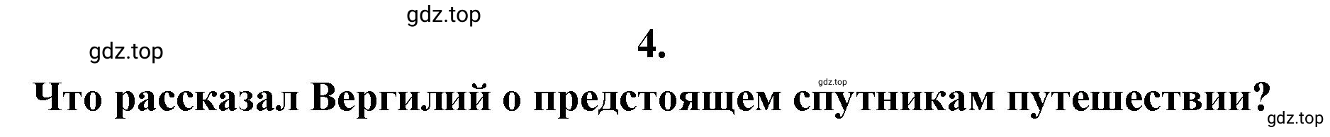 Решение 2. номер 4 (страница 179) гдз по литературе 9 класс Коровина, Журавлев, учебник 2 часть