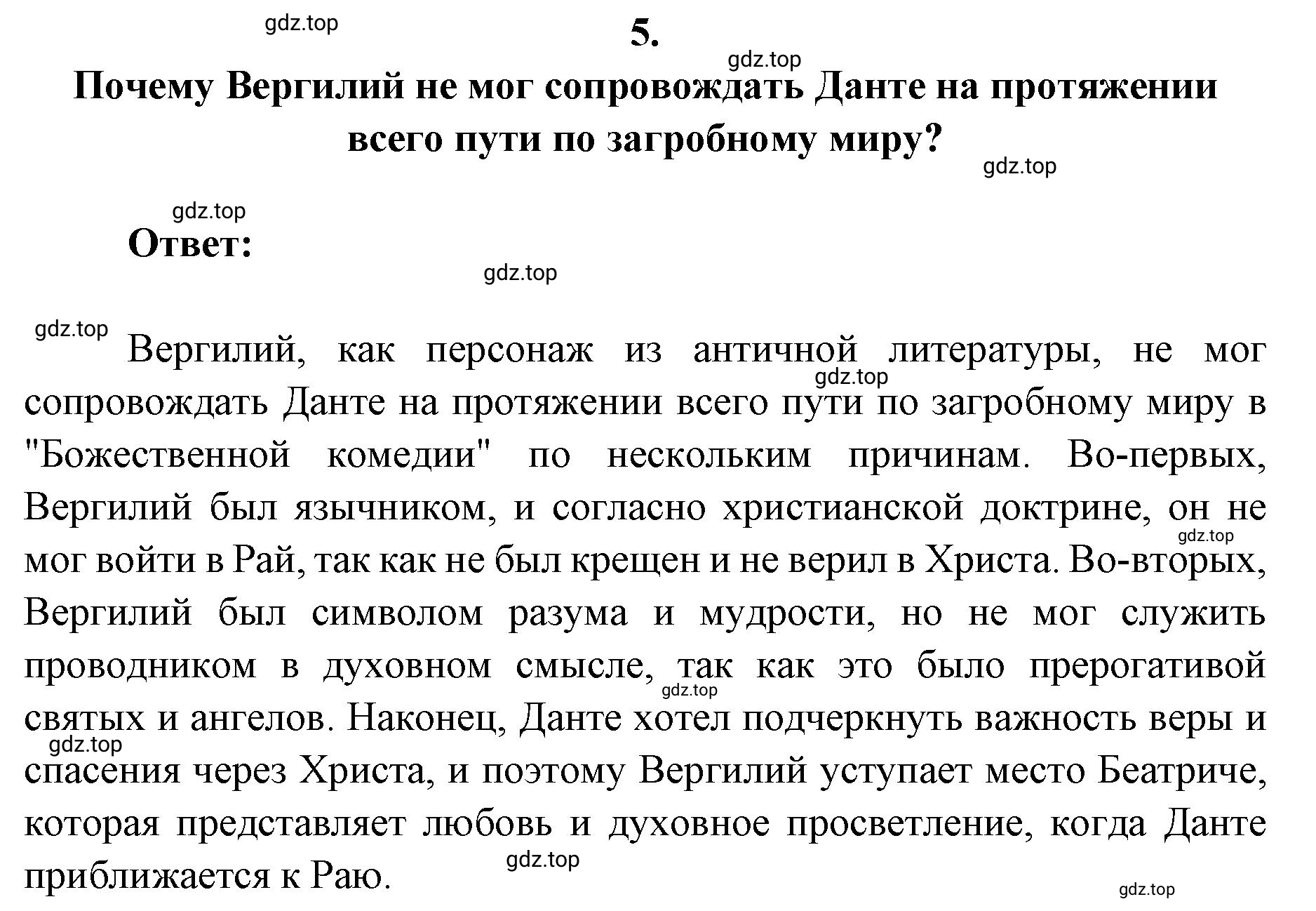 Решение 2. номер 5 (страница 179) гдз по литературе 9 класс Коровина, Журавлев, учебник 2 часть