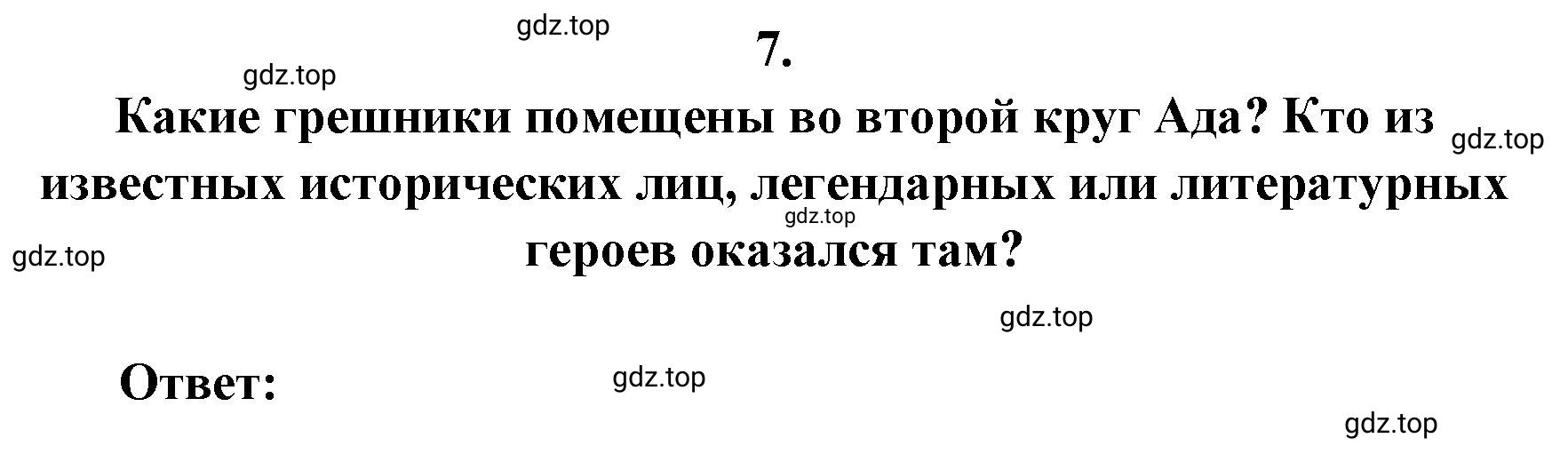 Решение 2. номер 7 (страница 179) гдз по литературе 9 класс Коровина, Журавлев, учебник 2 часть