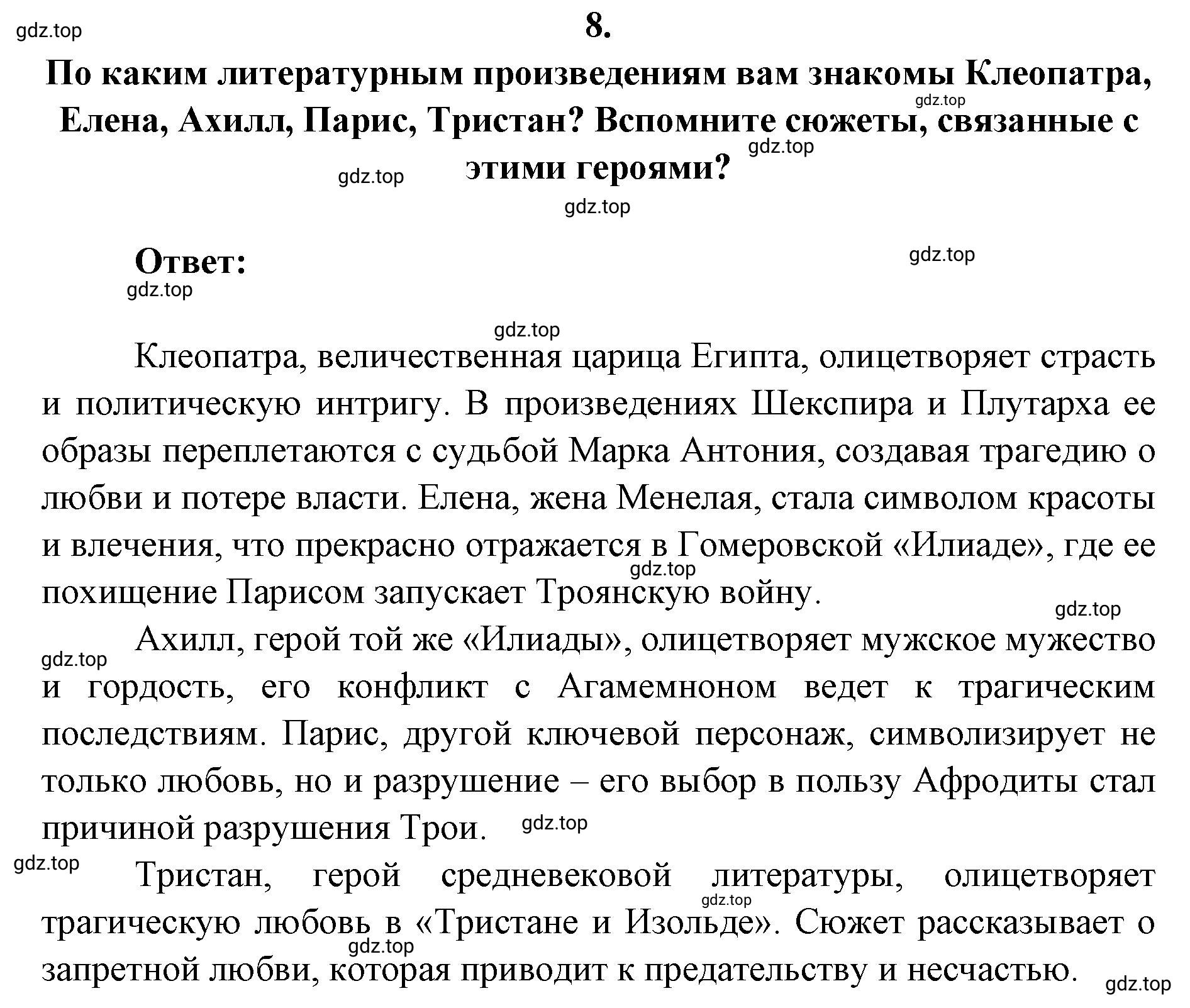 Решение 2. номер 8 (страница 179) гдз по литературе 9 класс Коровина, Журавлев, учебник 2 часть