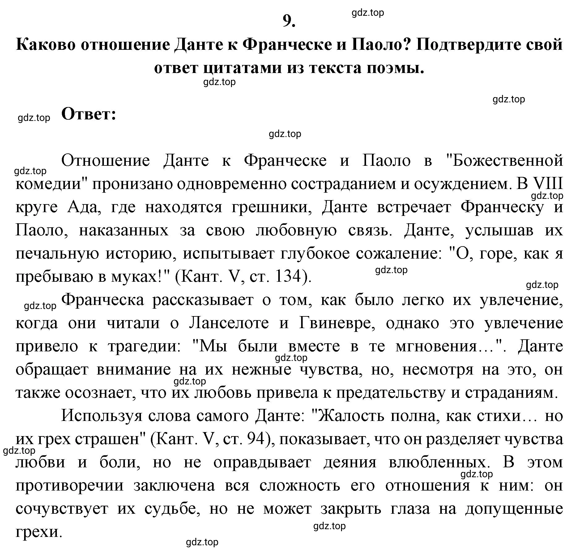 Решение 2. номер 9 (страница 179) гдз по литературе 9 класс Коровина, Журавлев, учебник 2 часть
