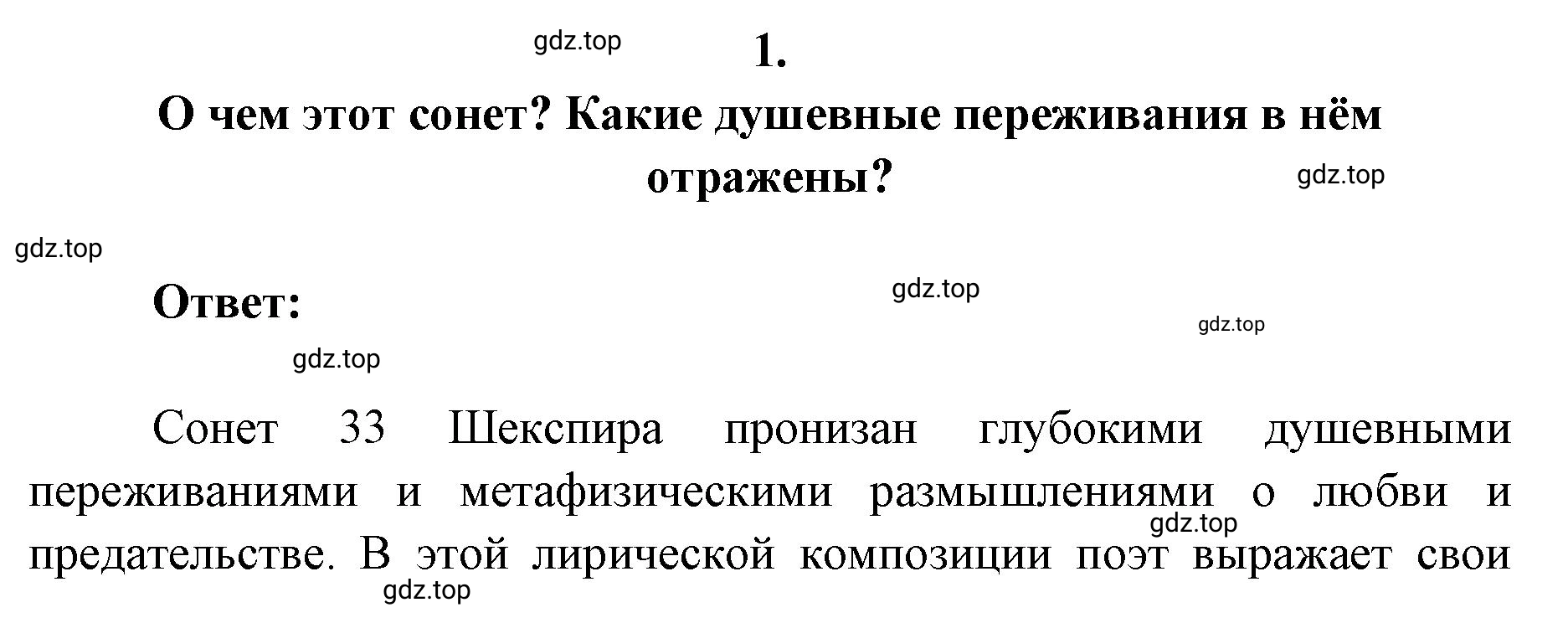 Решение 2. номер 1 (страница 184) гдз по литературе 9 класс Коровина, Журавлев, учебник 2 часть