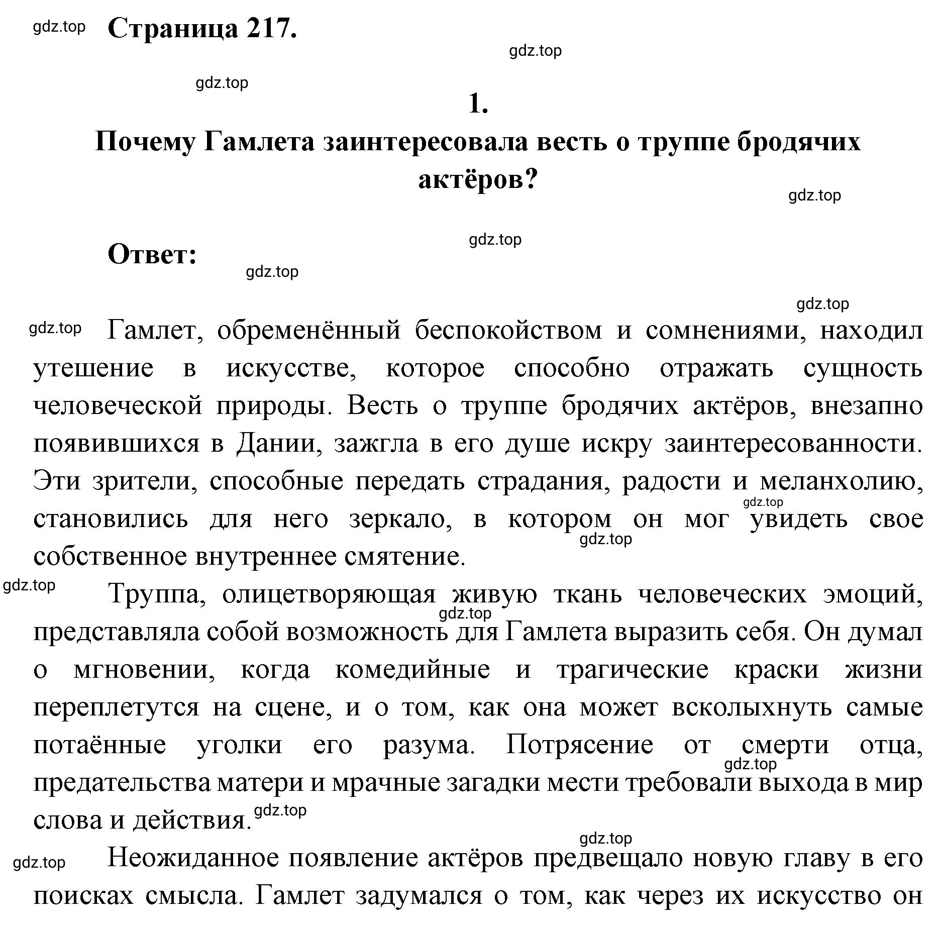Решение 2. номер 1 (страница 217) гдз по литературе 9 класс Коровина, Журавлев, учебник 2 часть