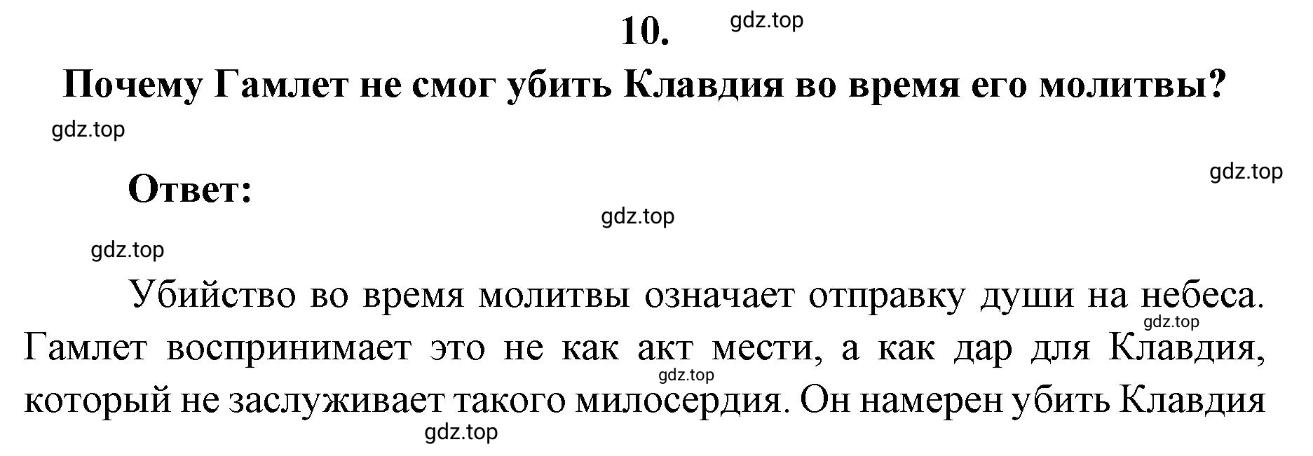 Решение 2. номер 10 (страница 218) гдз по литературе 9 класс Коровина, Журавлев, учебник 2 часть