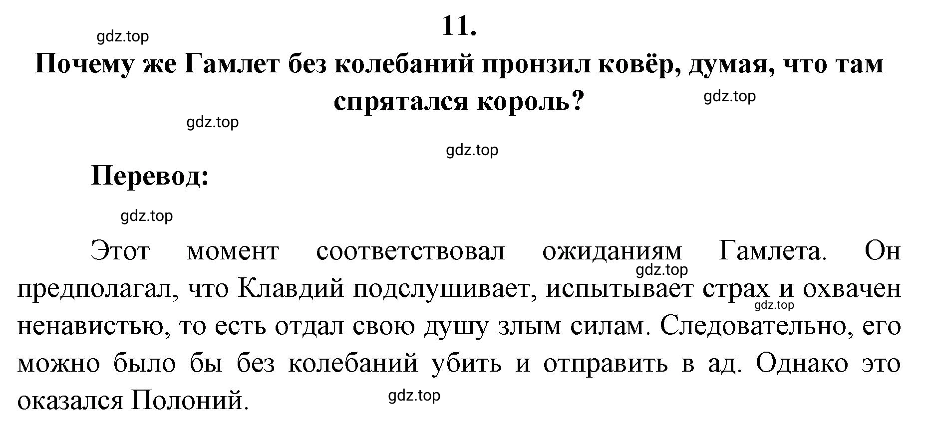 Решение 2. номер 11 (страница 218) гдз по литературе 9 класс Коровина, Журавлев, учебник 2 часть