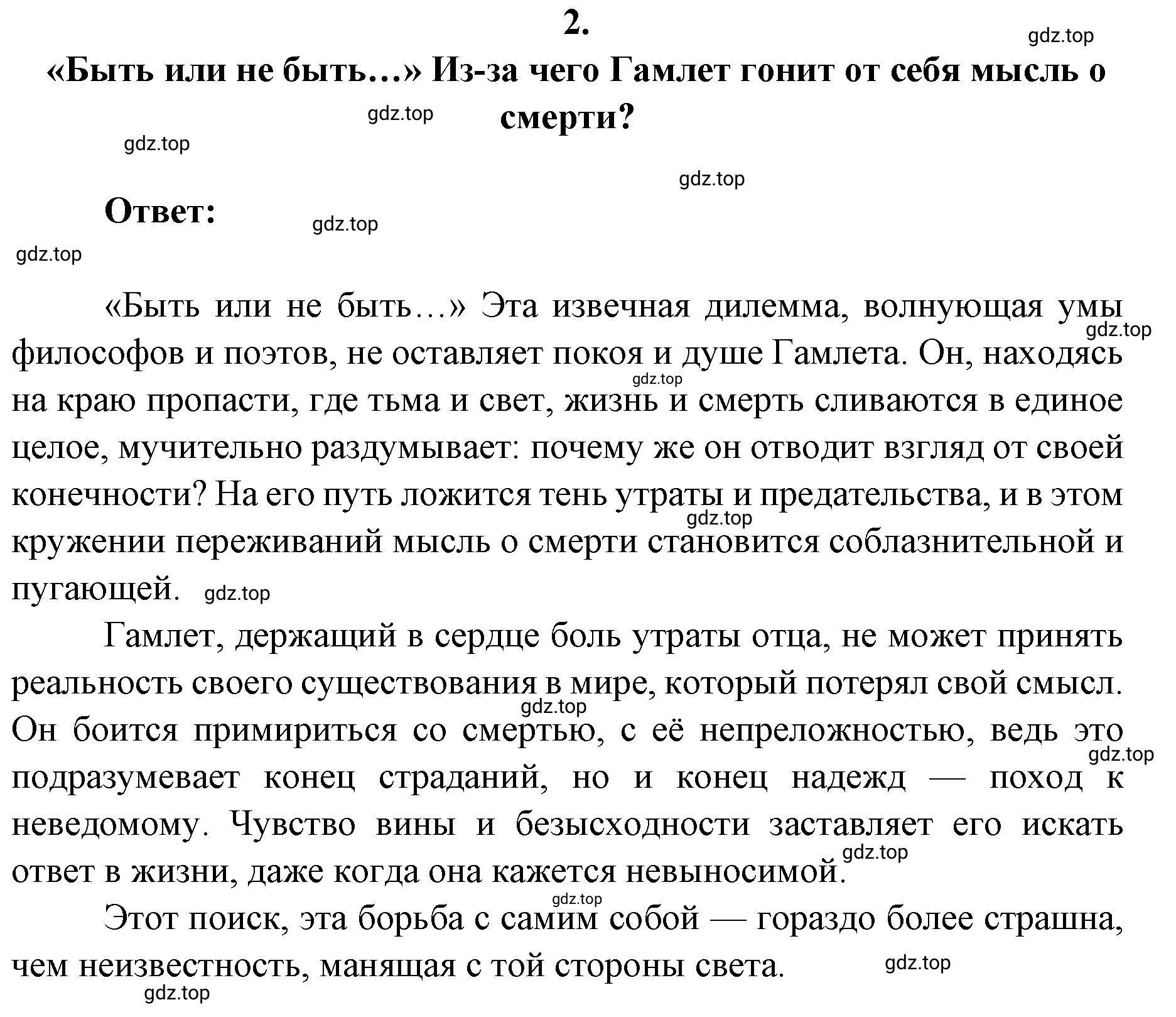 Решение 2. номер 2 (страница 217) гдз по литературе 9 класс Коровина, Журавлев, учебник 2 часть