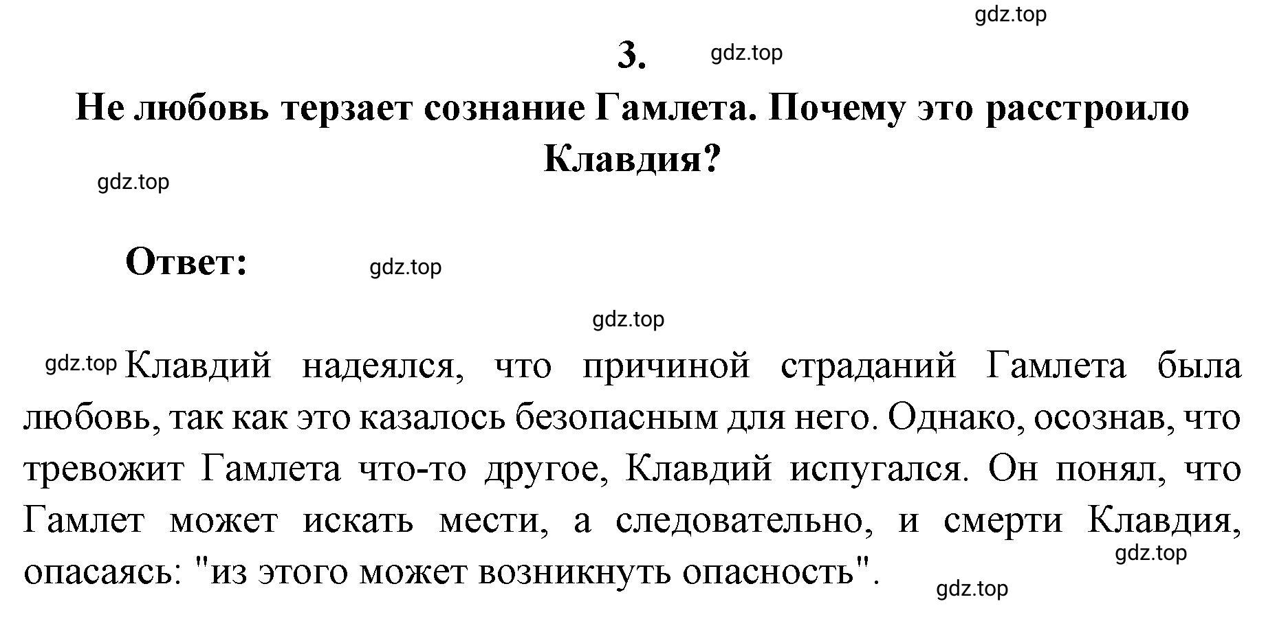 Решение 2. номер 3 (страница 217) гдз по литературе 9 класс Коровина, Журавлев, учебник 2 часть