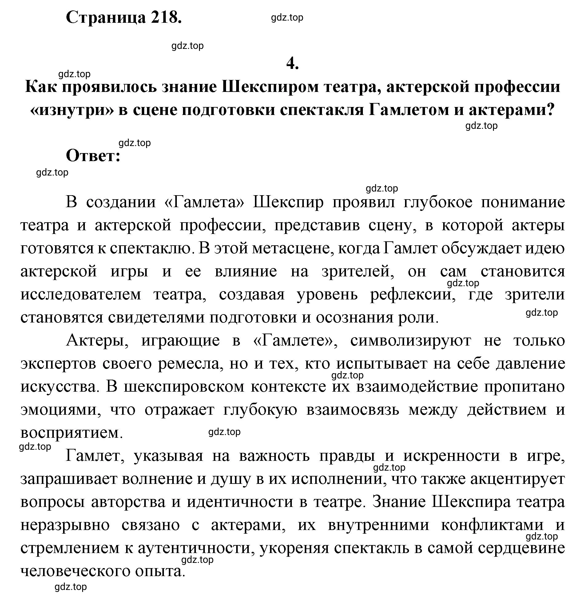 Решение 2. номер 4 (страница 218) гдз по литературе 9 класс Коровина, Журавлев, учебник 2 часть