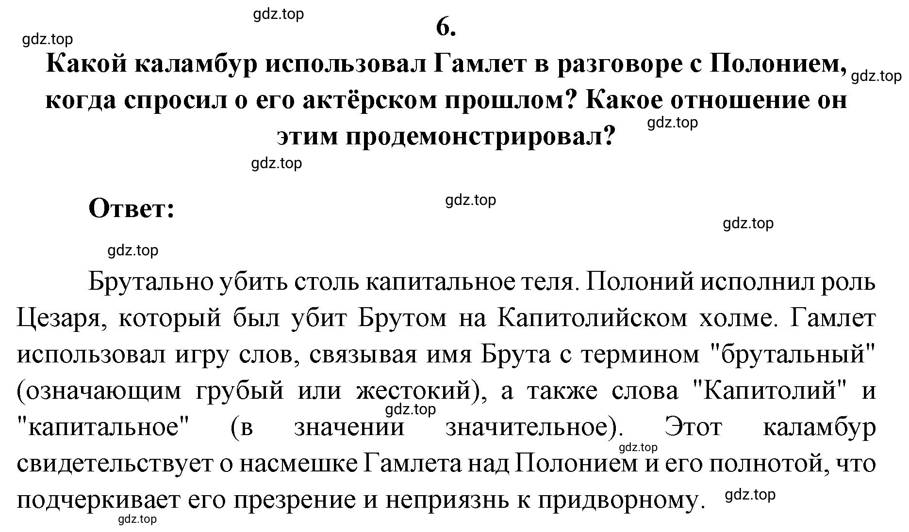 Решение 2. номер 6 (страница 218) гдз по литературе 9 класс Коровина, Журавлев, учебник 2 часть
