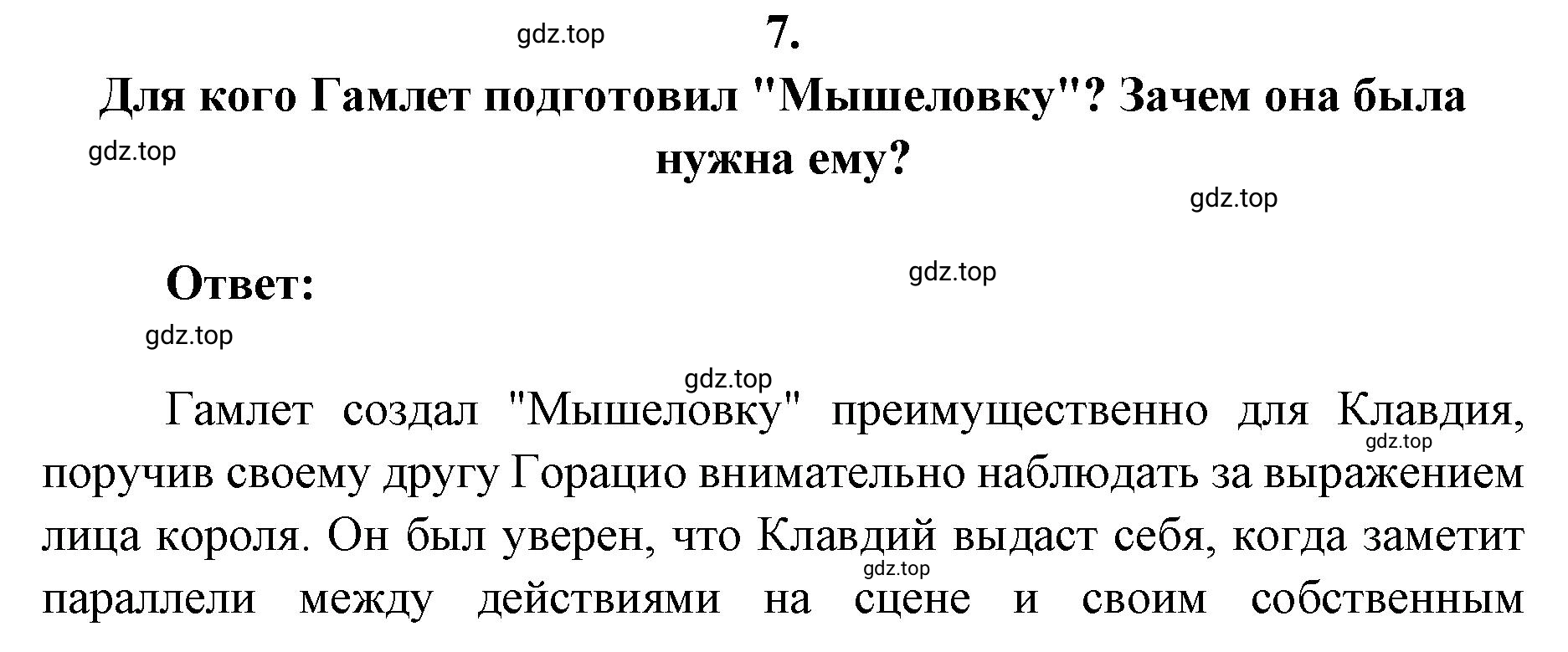 Решение 2. номер 7 (страница 218) гдз по литературе 9 класс Коровина, Журавлев, учебник 2 часть