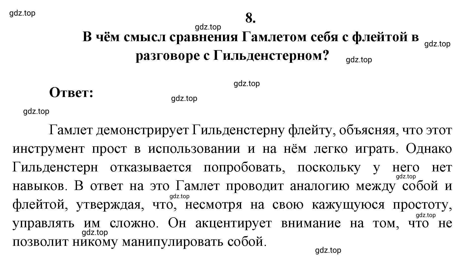 Решение 2. номер 8 (страница 218) гдз по литературе 9 класс Коровина, Журавлев, учебник 2 часть