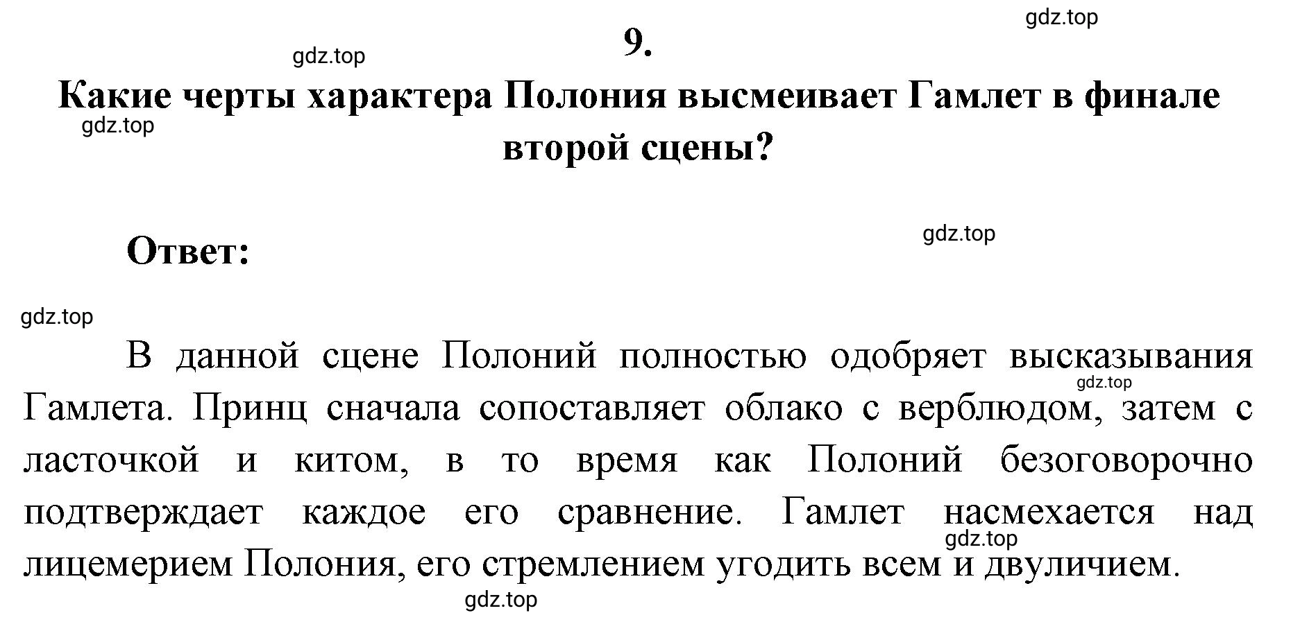 Решение 2. номер 9 (страница 218) гдз по литературе 9 класс Коровина, Журавлев, учебник 2 часть