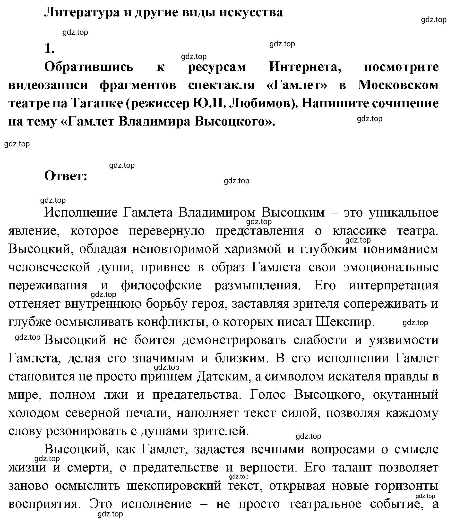 Решение 2. номер 1 (страница 218) гдз по литературе 9 класс Коровина, Журавлев, учебник 2 часть
