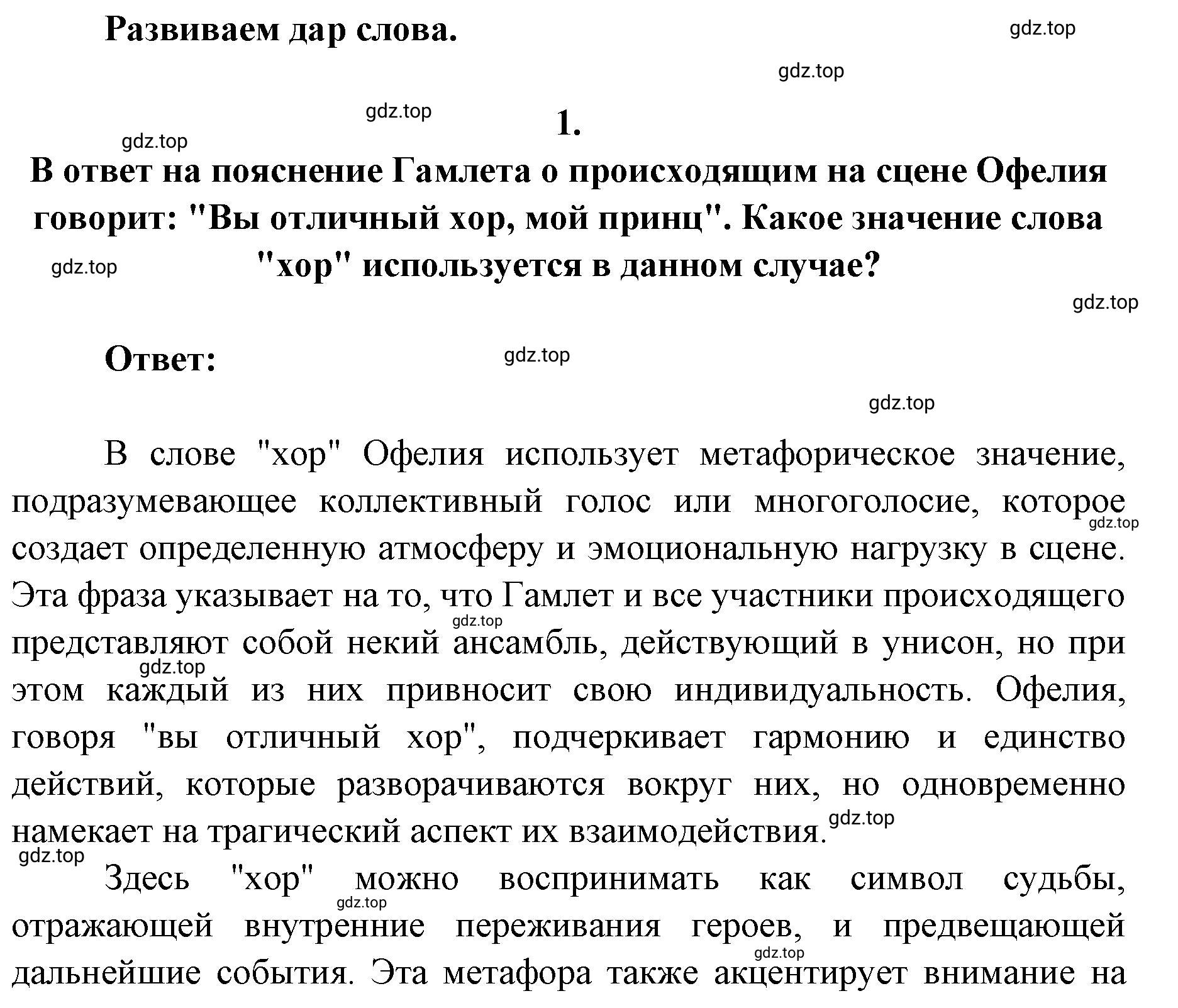 Решение 2. номер 1 (страница 218) гдз по литературе 9 класс Коровина, Журавлев, учебник 2 часть
