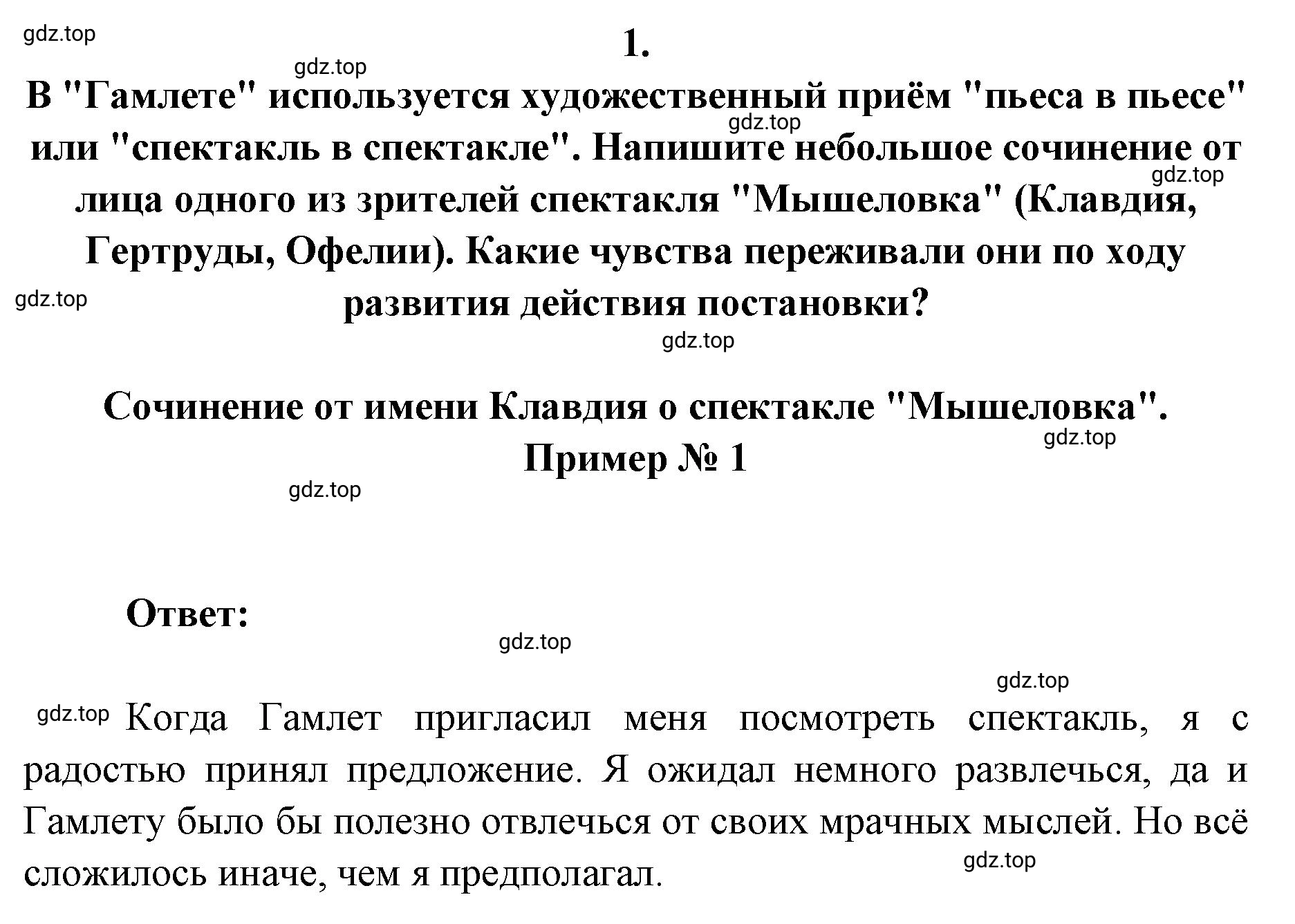 Решение 2. номер 1 (страница 218) гдз по литературе 9 класс Коровина, Журавлев, учебник 2 часть