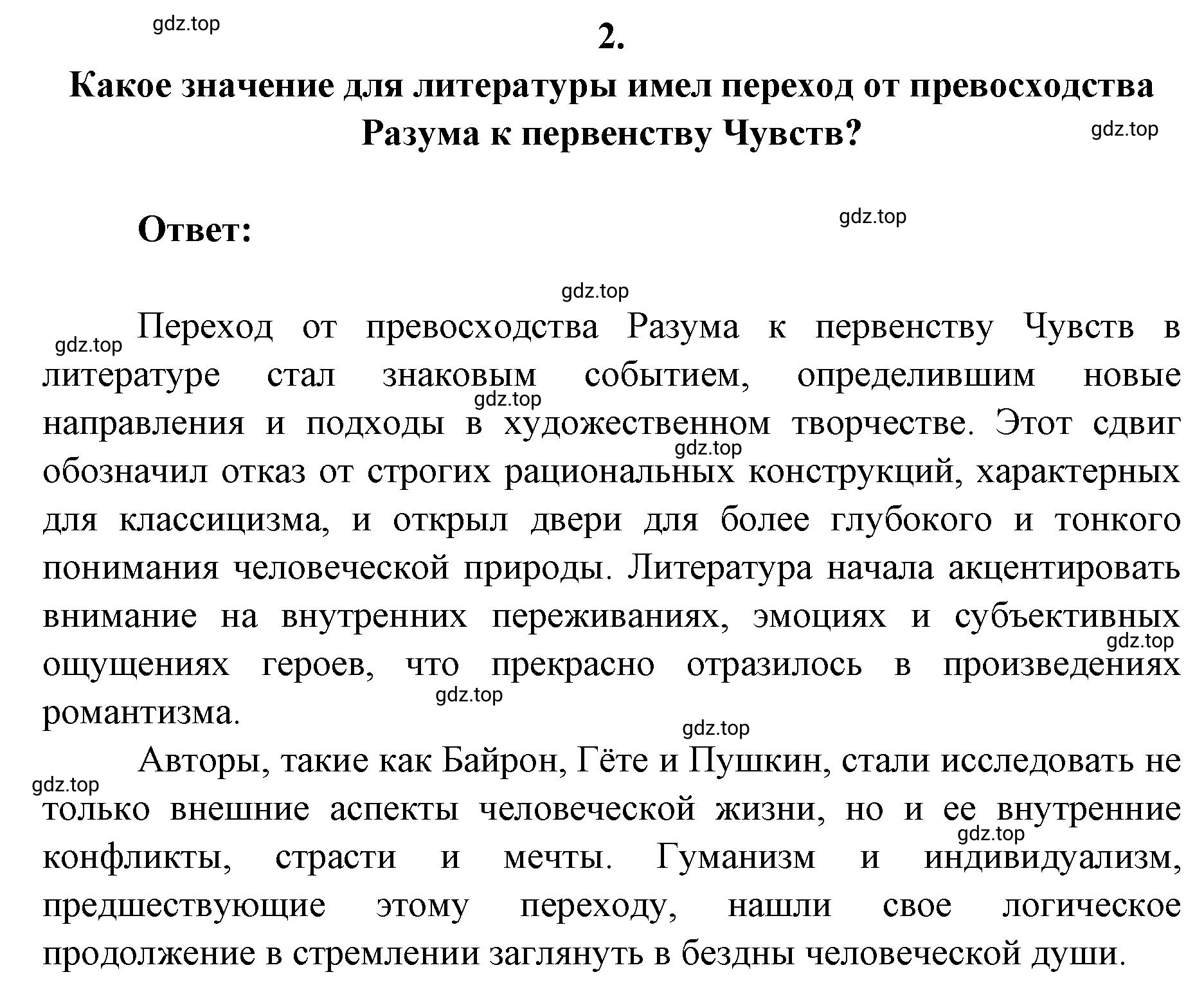 Решение 2. номер 2 (страница 220) гдз по литературе 9 класс Коровина, Журавлев, учебник 2 часть