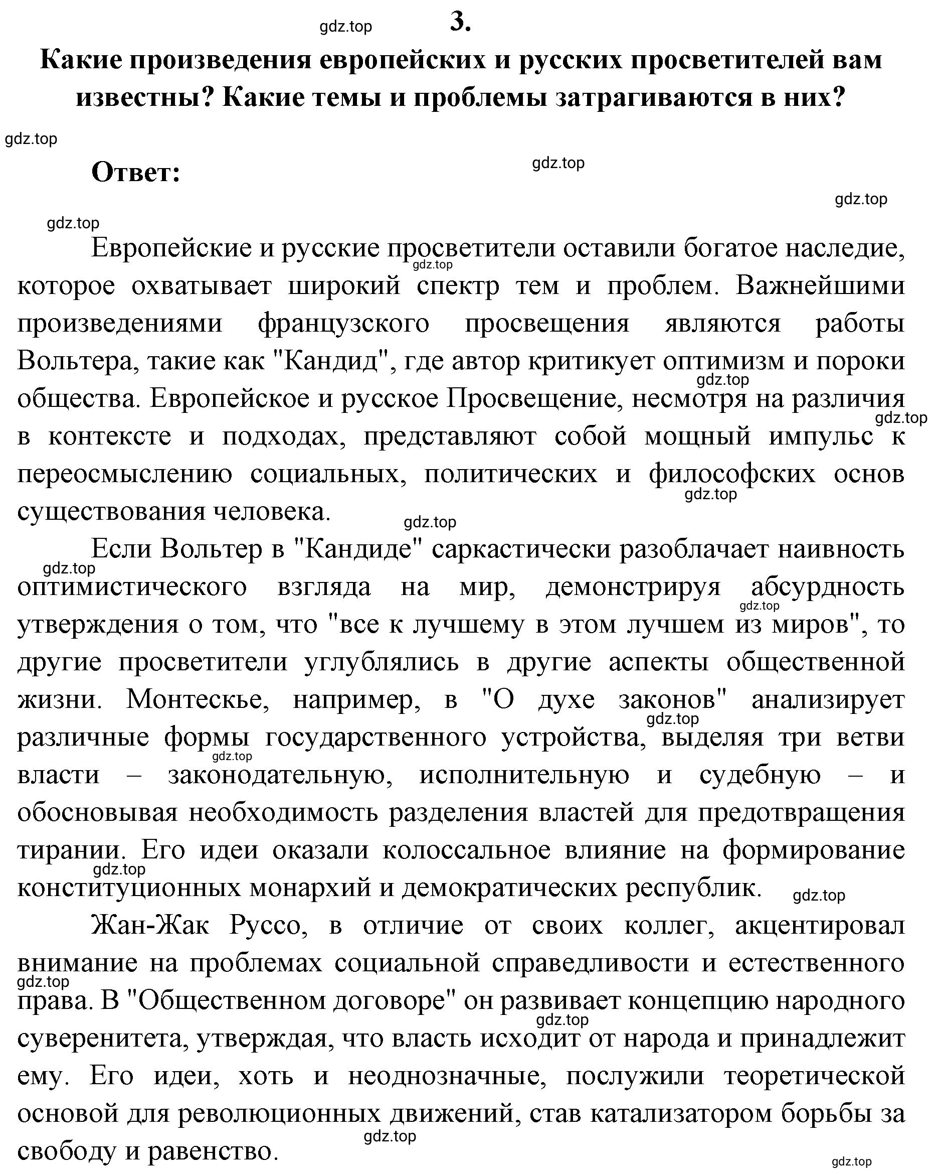 Решение 2. номер 3 (страница 220) гдз по литературе 9 класс Коровина, Журавлев, учебник 2 часть