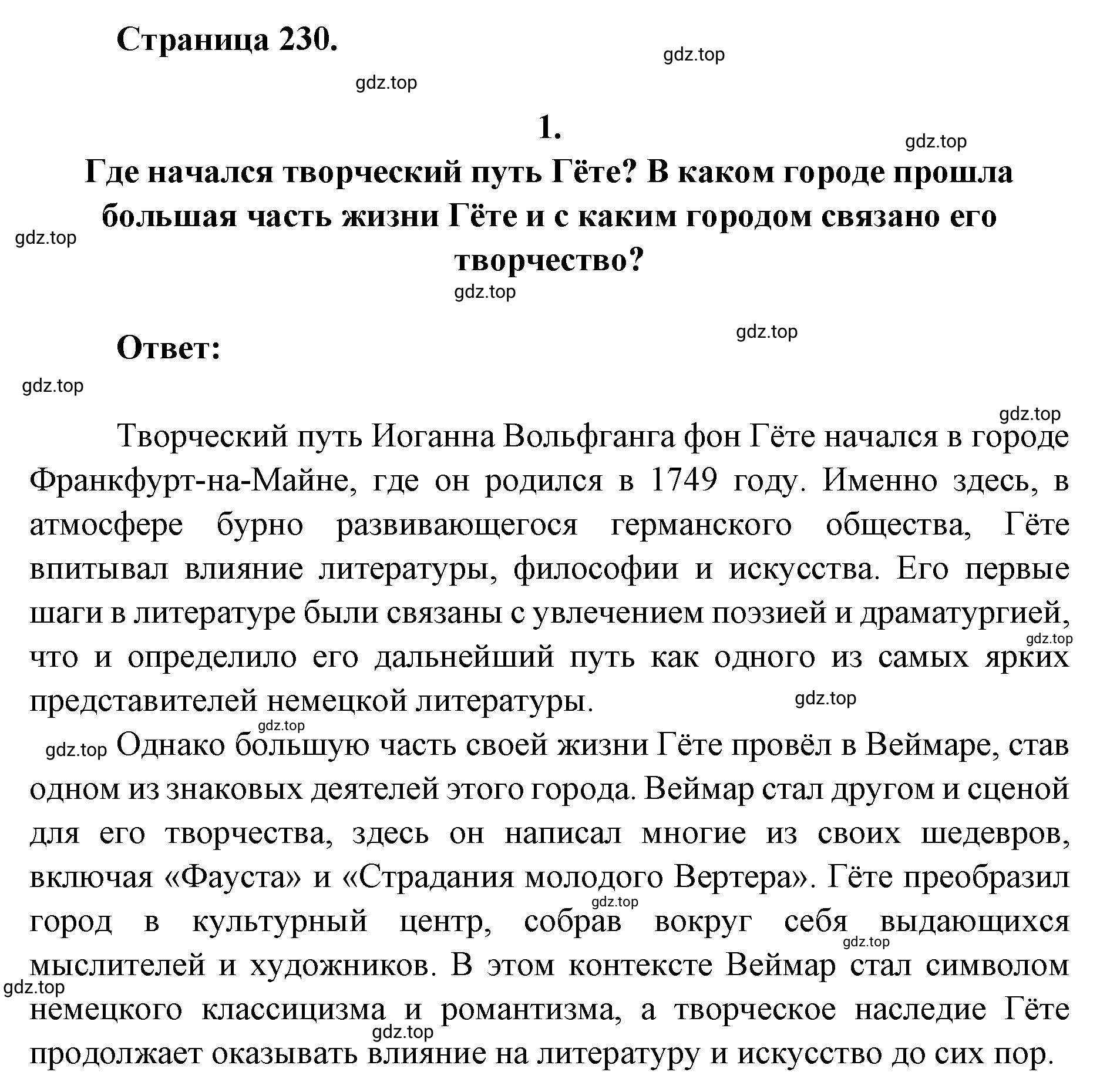 Решение 2. номер 1 (страница 230) гдз по литературе 9 класс Коровина, Журавлев, учебник 2 часть