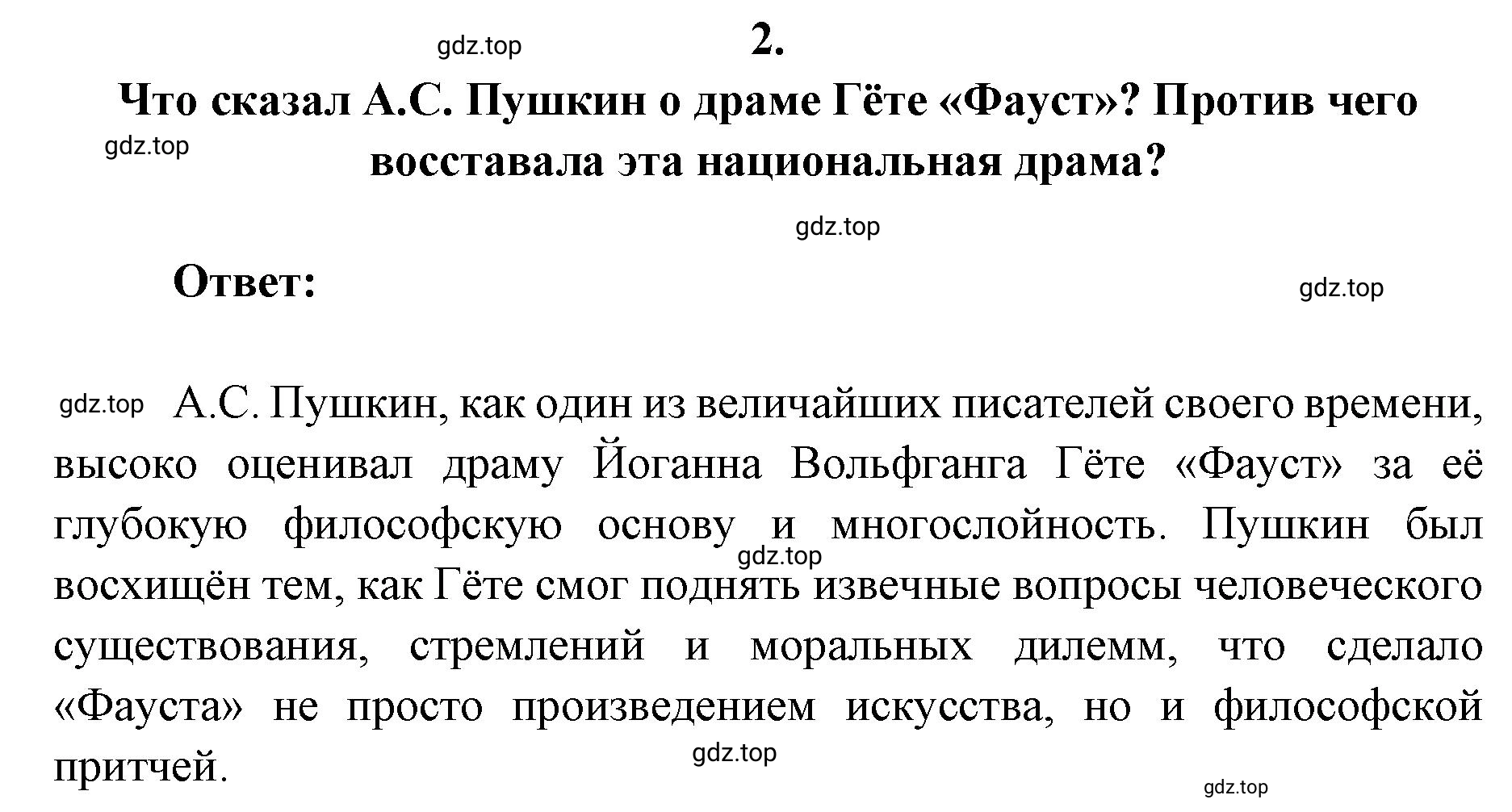 Решение 2. номер 2 (страница 230) гдз по литературе 9 класс Коровина, Журавлев, учебник 2 часть