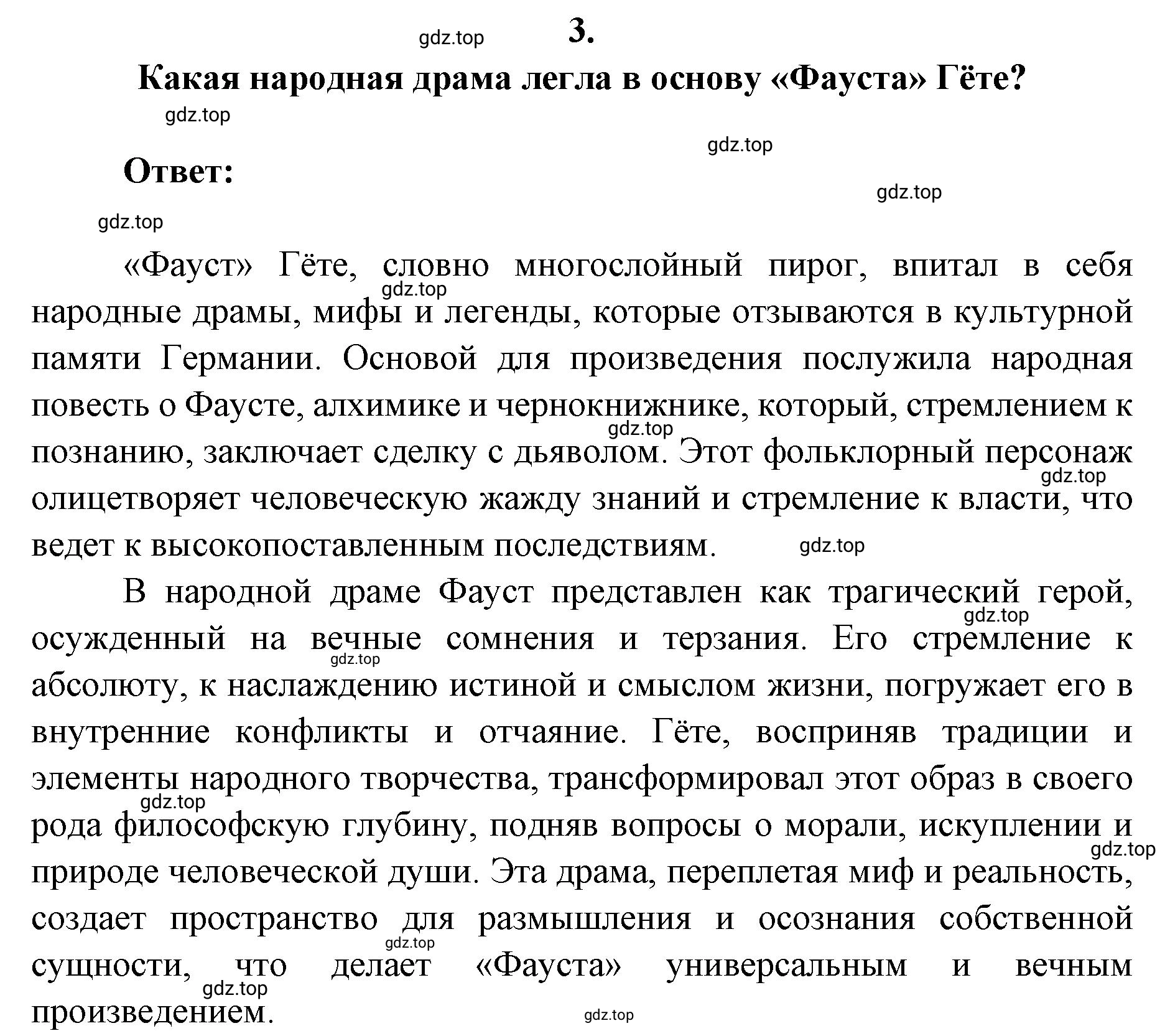 Решение 2. номер 3 (страница 230) гдз по литературе 9 класс Коровина, Журавлев, учебник 2 часть