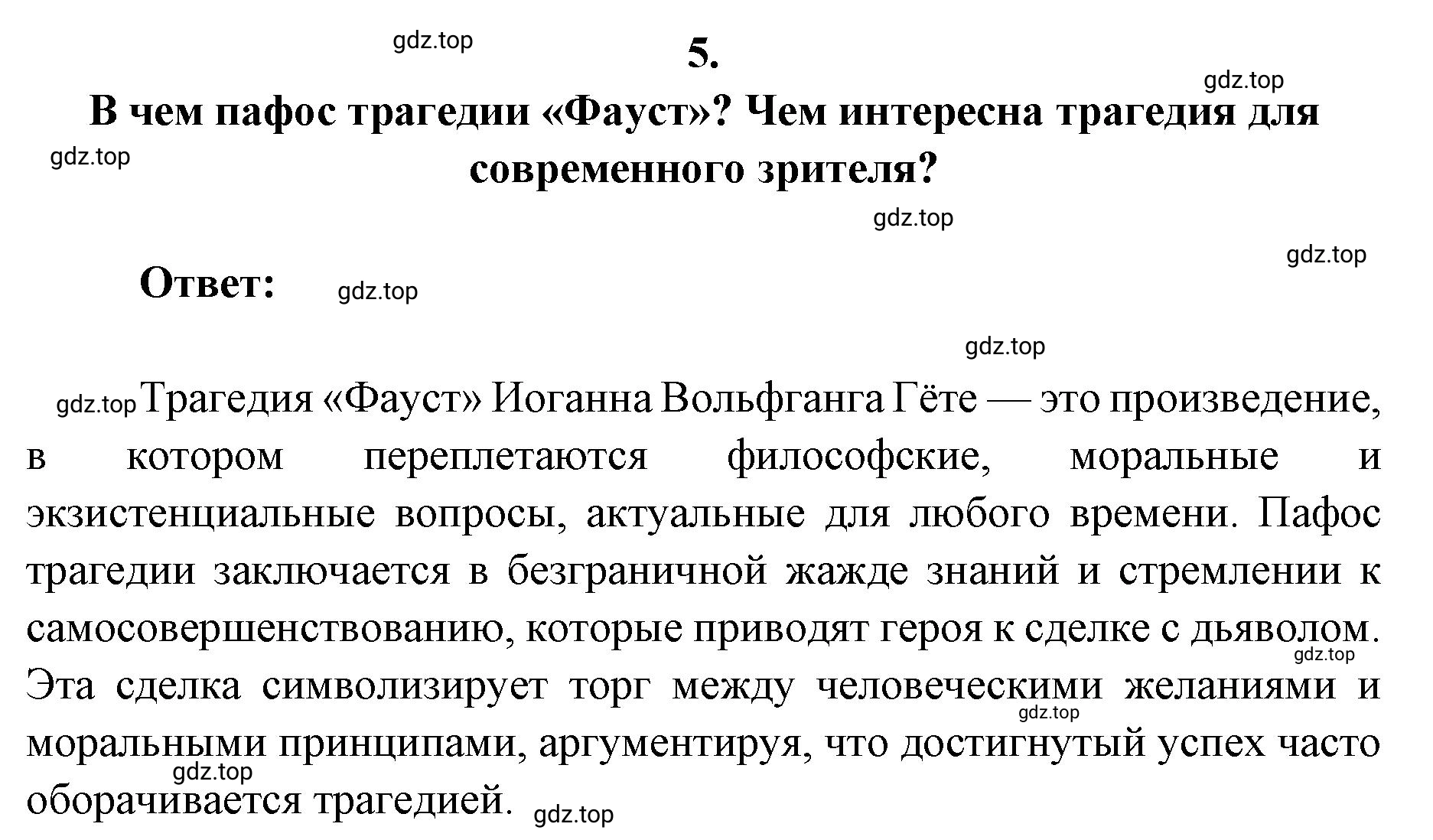 Решение 2. номер 5 (страница 230) гдз по литературе 9 класс Коровина, Журавлев, учебник 2 часть