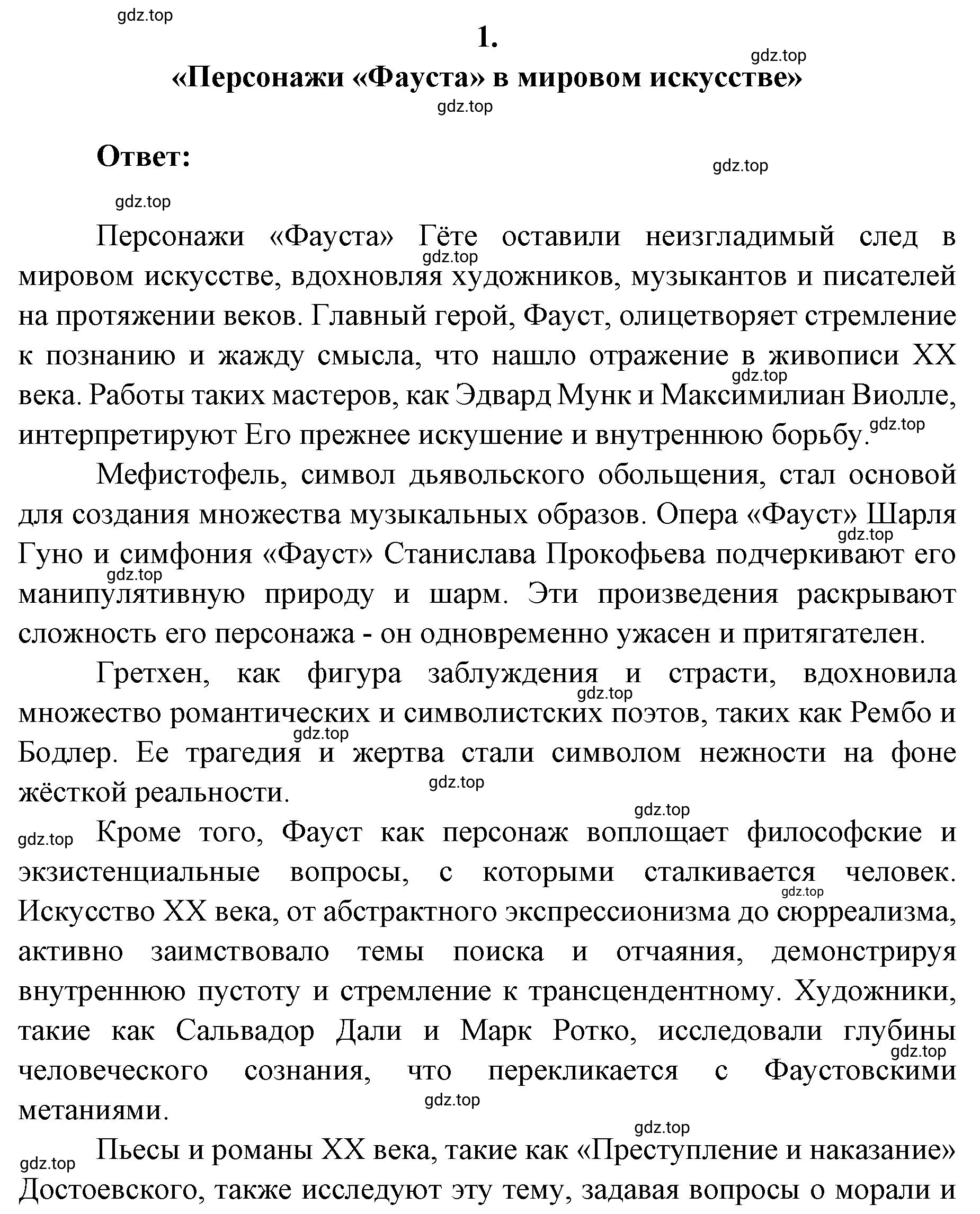 Решение 2. номер 1 (страница 248) гдз по литературе 9 класс Коровина, Журавлев, учебник 2 часть