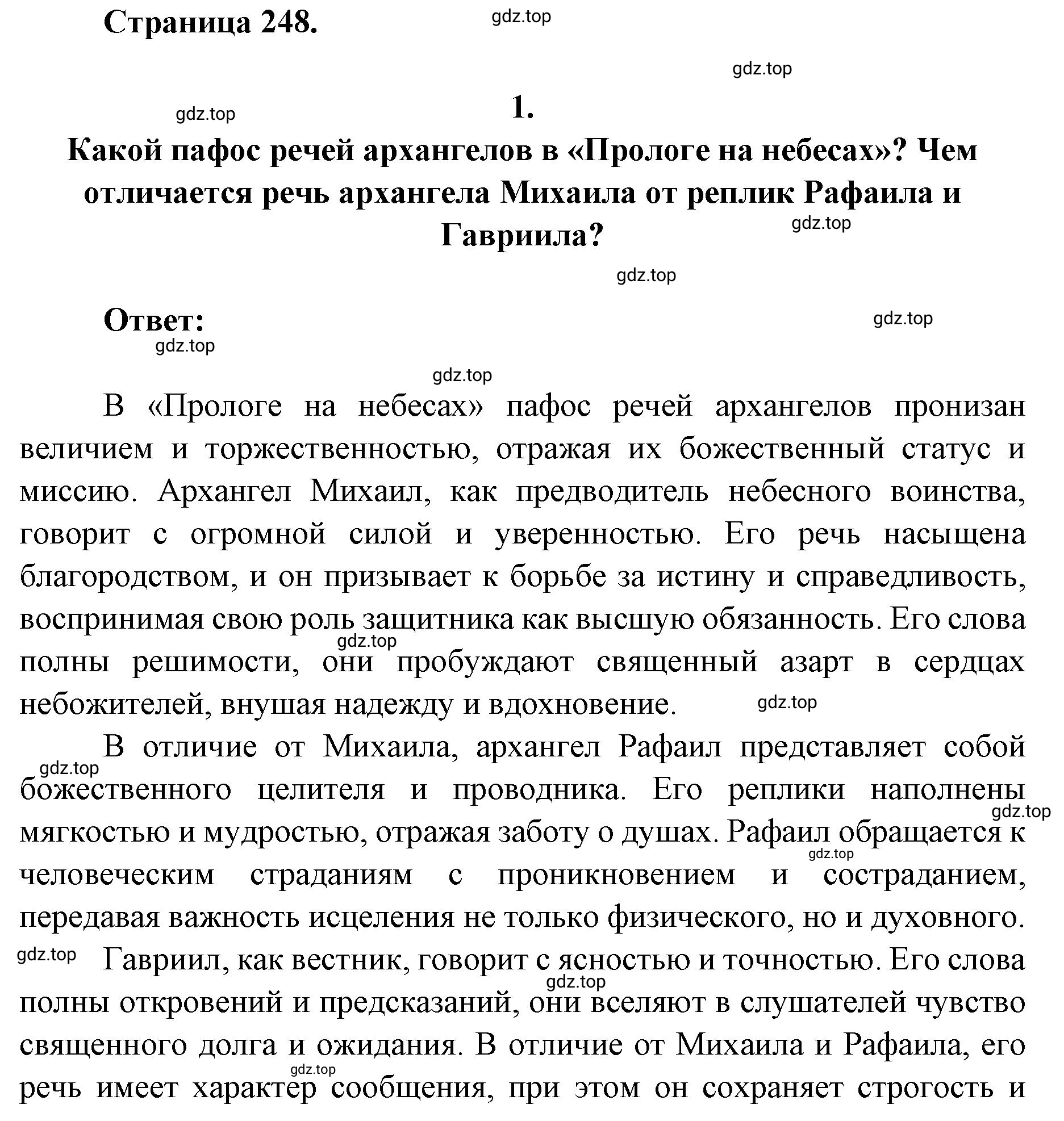 Решение 2. номер 1 (страница 248) гдз по литературе 9 класс Коровина, Журавлев, учебник 2 часть