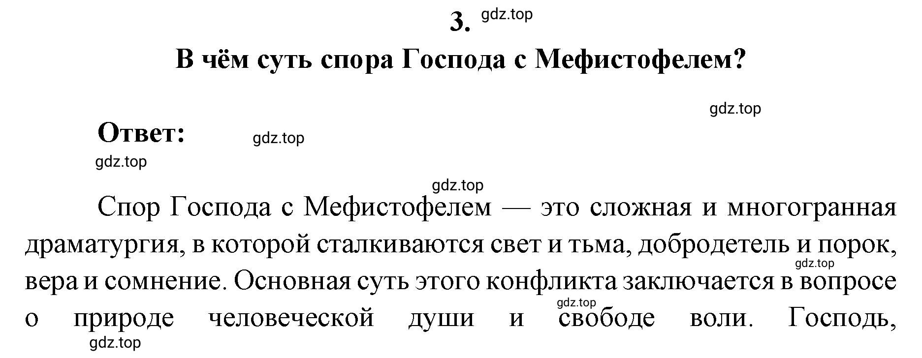 Решение 2. номер 3 (страница 248) гдз по литературе 9 класс Коровина, Журавлев, учебник 2 часть