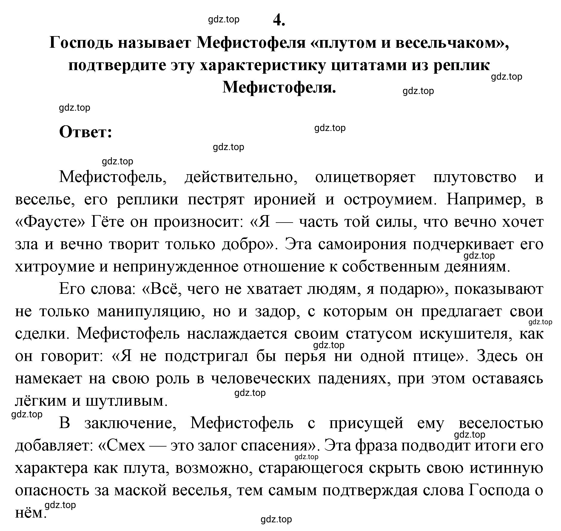 Решение 2. номер 4 (страница 248) гдз по литературе 9 класс Коровина, Журавлев, учебник 2 часть