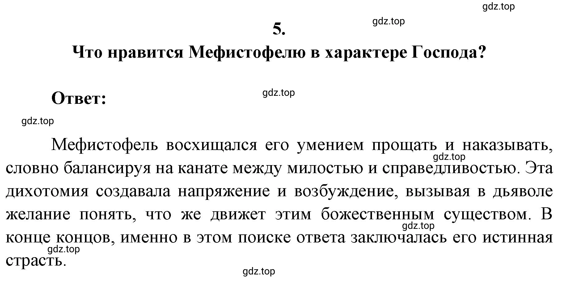 Решение 2. номер 5 (страница 248) гдз по литературе 9 класс Коровина, Журавлев, учебник 2 часть