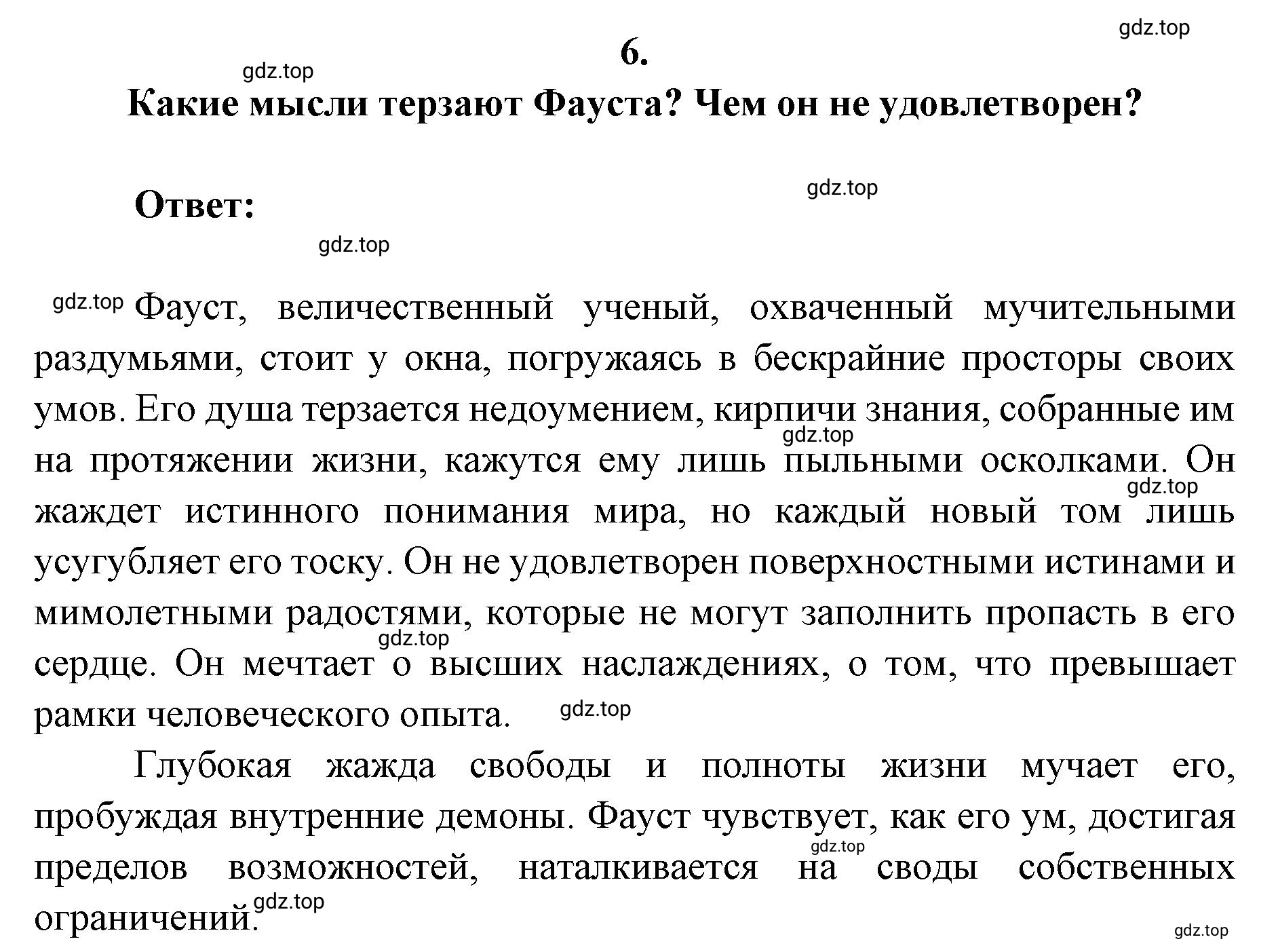 Решение 2. номер 6 (страница 248) гдз по литературе 9 класс Коровина, Журавлев, учебник 2 часть