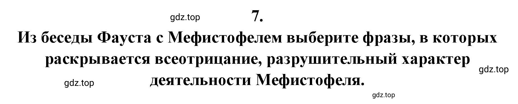 Решение 2. номер 7 (страница 248) гдз по литературе 9 класс Коровина, Журавлев, учебник 2 часть