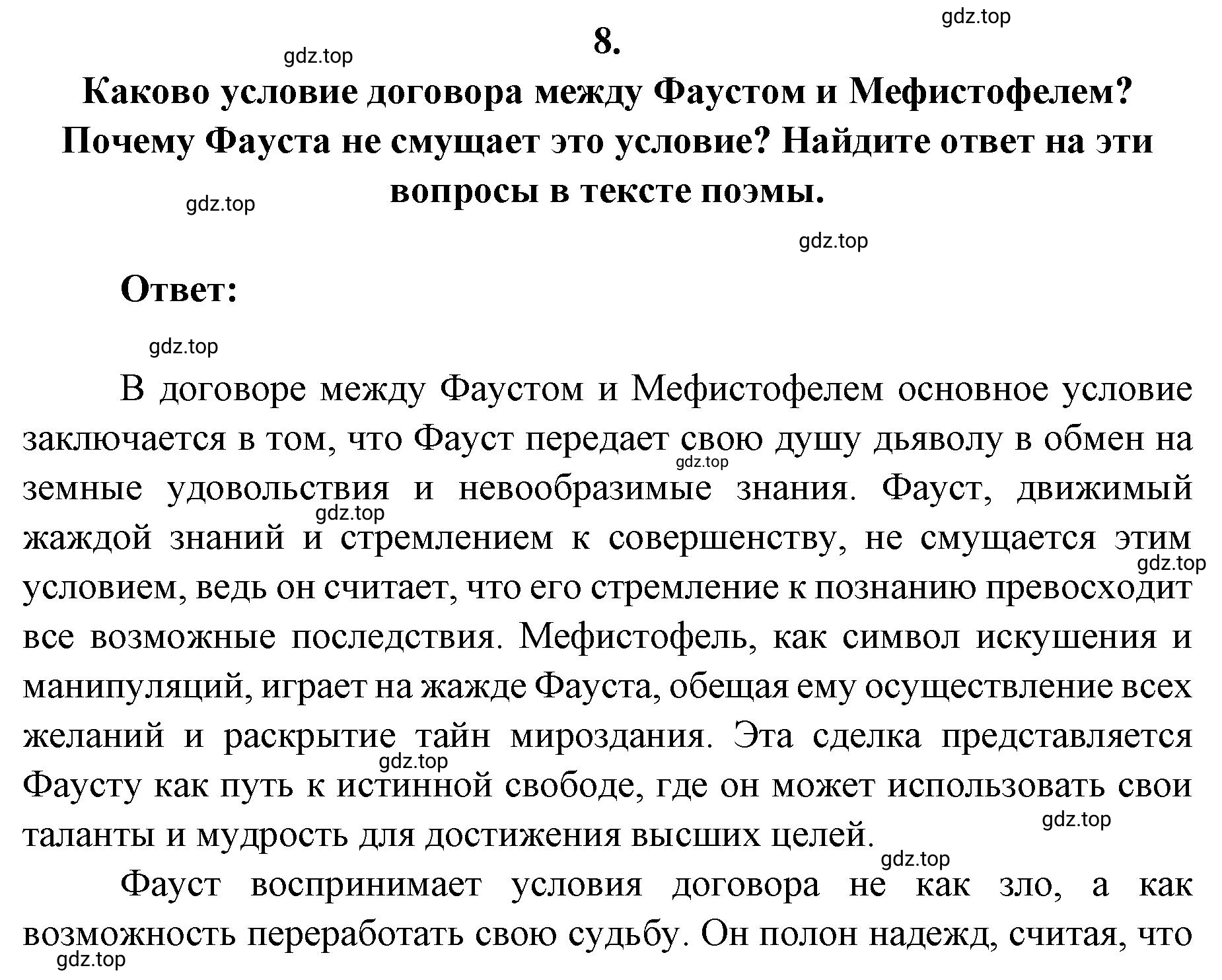 Решение 2. номер 8 (страница 248) гдз по литературе 9 класс Коровина, Журавлев, учебник 2 часть