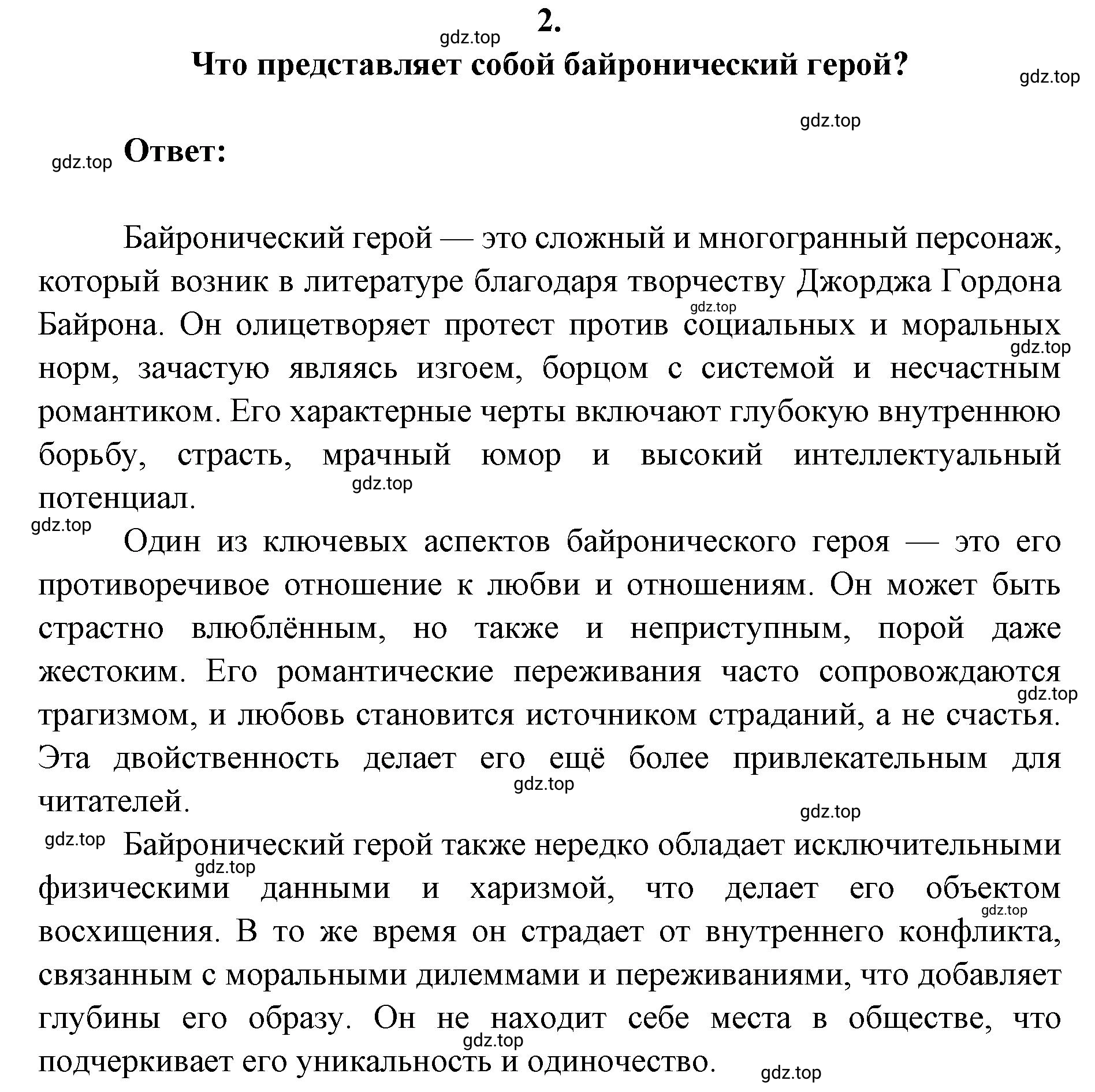 Решение 2. номер 2 (страница 252) гдз по литературе 9 класс Коровина, Журавлев, учебник 2 часть