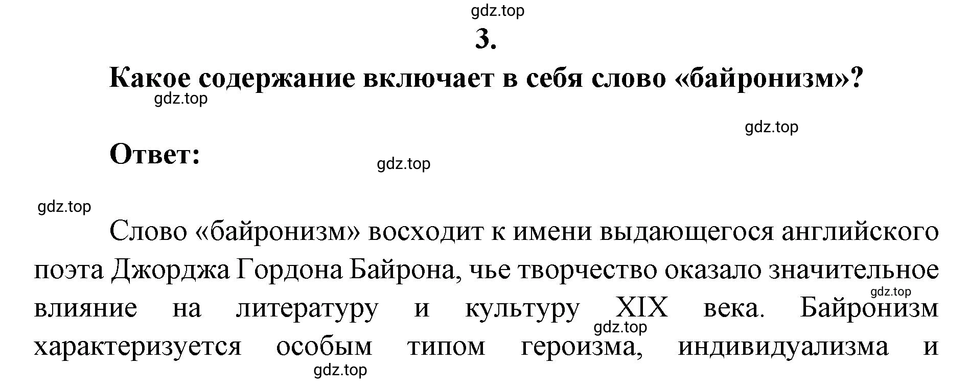 Решение 2. номер 3 (страница 252) гдз по литературе 9 класс Коровина, Журавлев, учебник 2 часть