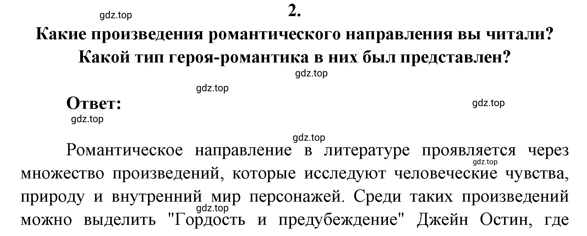 Решение 2. номер 2 (страница 257) гдз по литературе 9 класс Коровина, Журавлев, учебник 2 часть