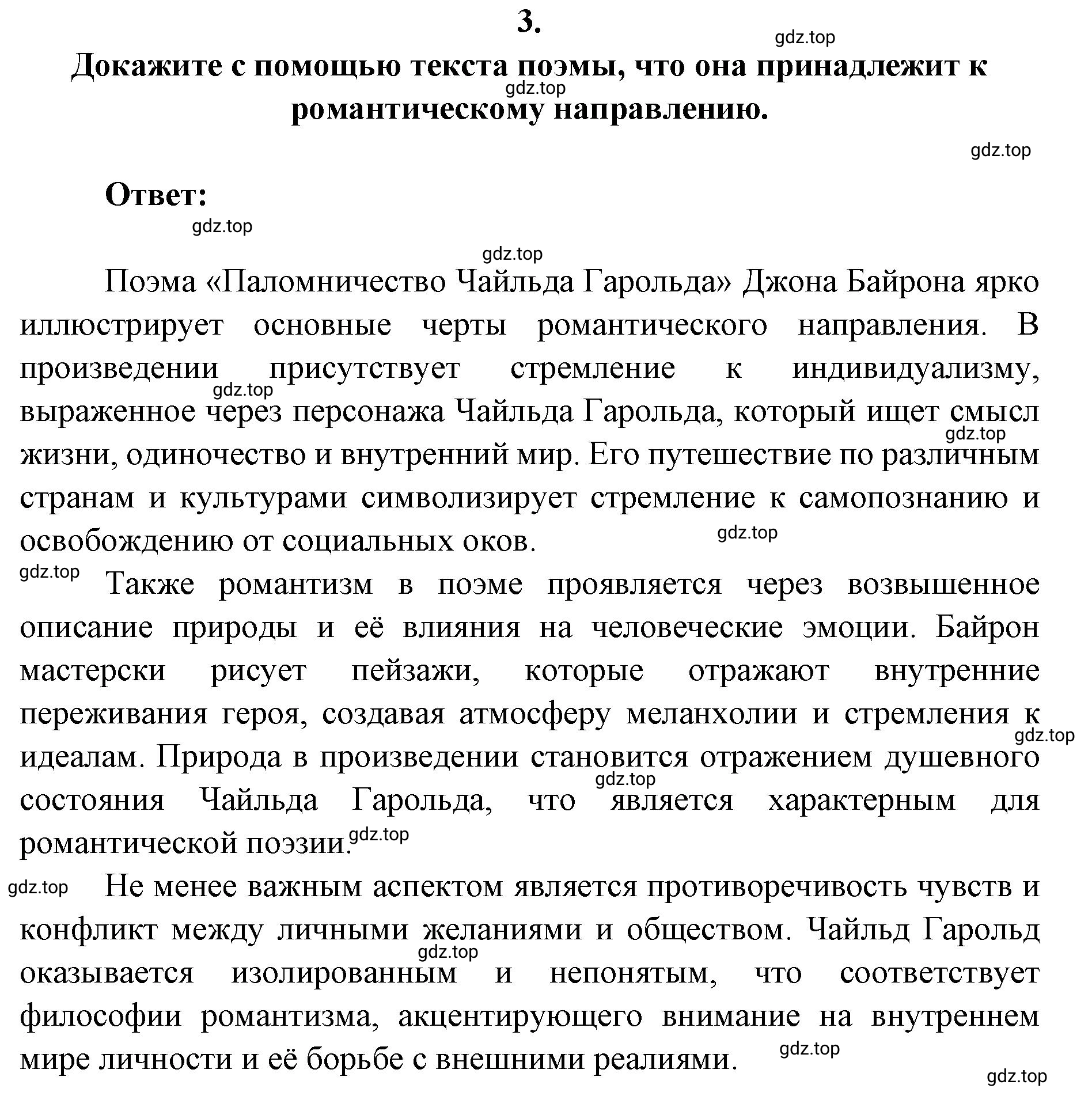 Решение 2. номер 3 (страница 257) гдз по литературе 9 класс Коровина, Журавлев, учебник 2 часть