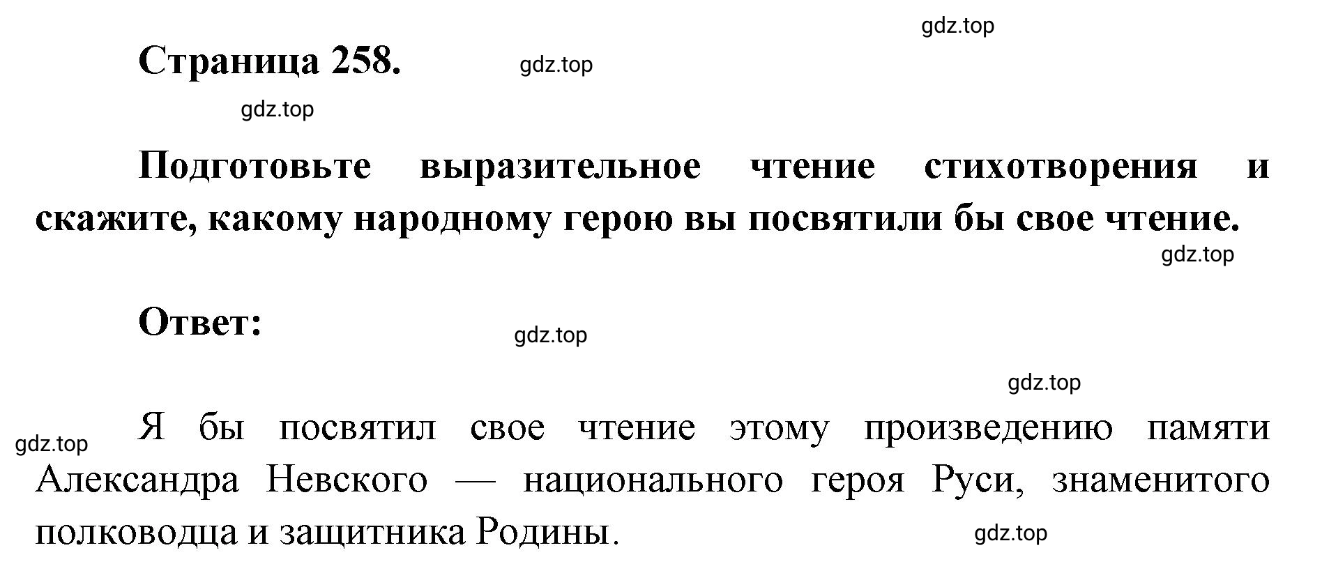 Решение 2. номер 1 (страница 258) гдз по литературе 9 класс Коровина, Журавлев, учебник 2 часть