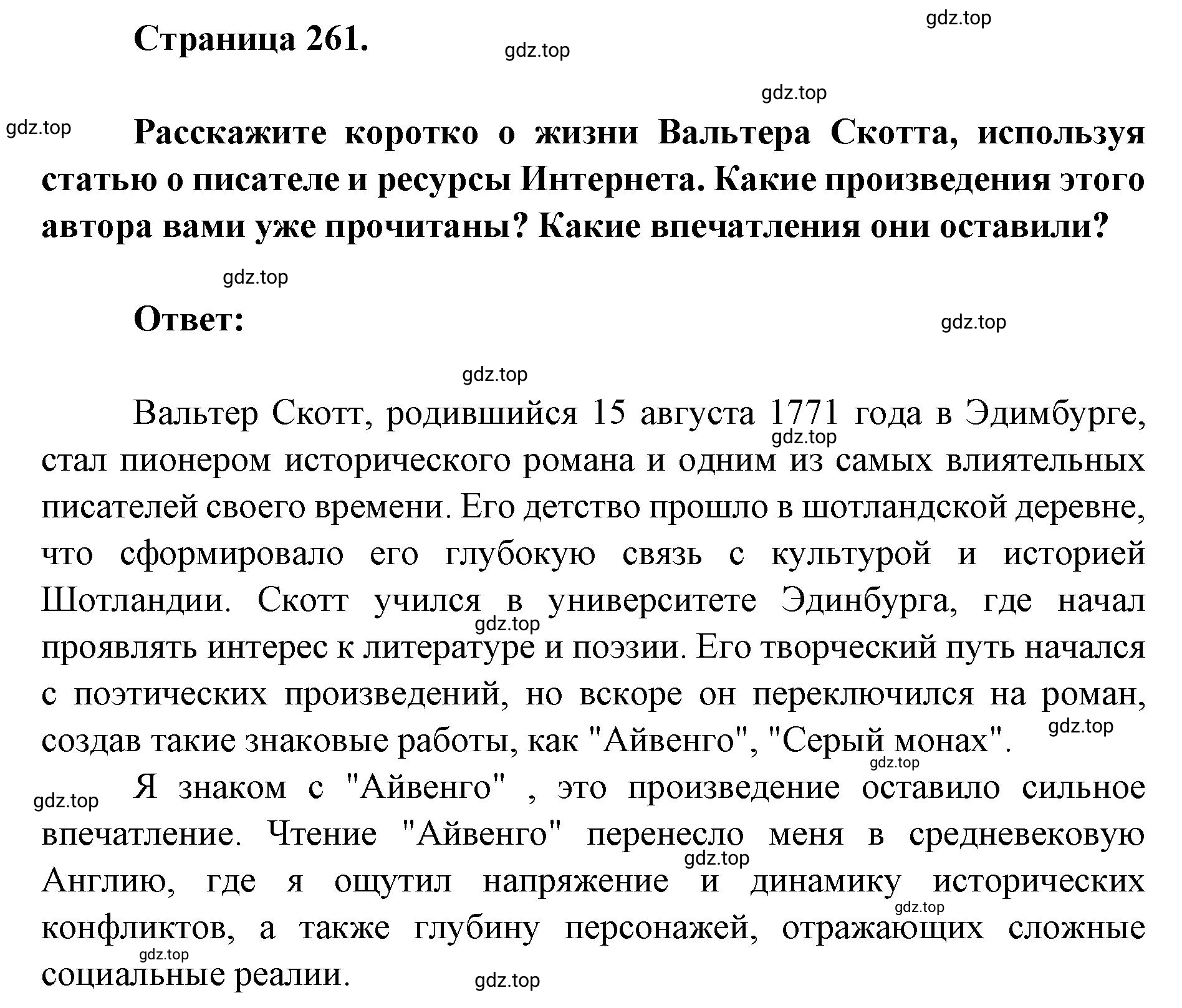 Решение 2. номер 1 (страница 261) гдз по литературе 9 класс Коровина, Журавлев, учебник 2 часть